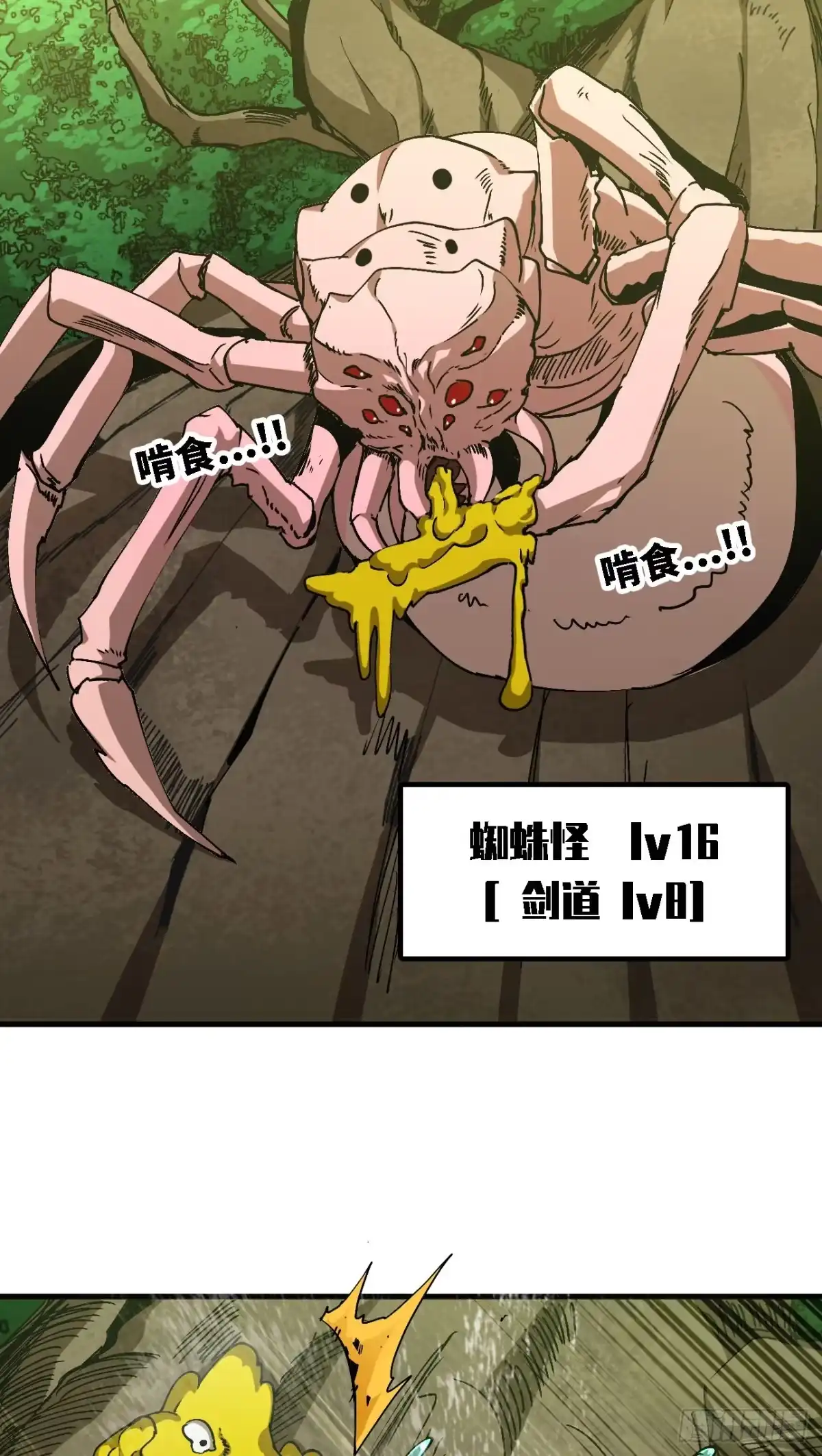 《我独自黏菌》05 驱虎吞狼 第40页