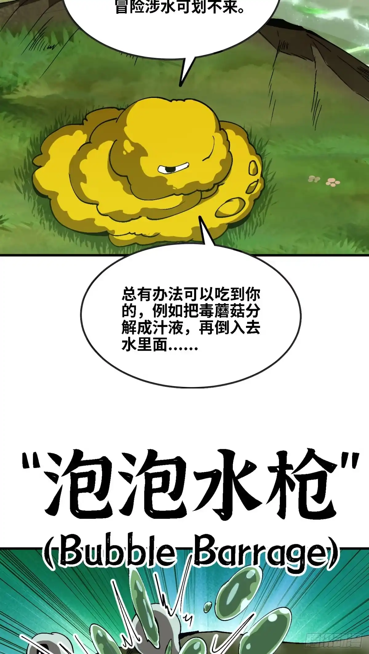 《我独自黏菌》05 驱虎吞狼 第17页