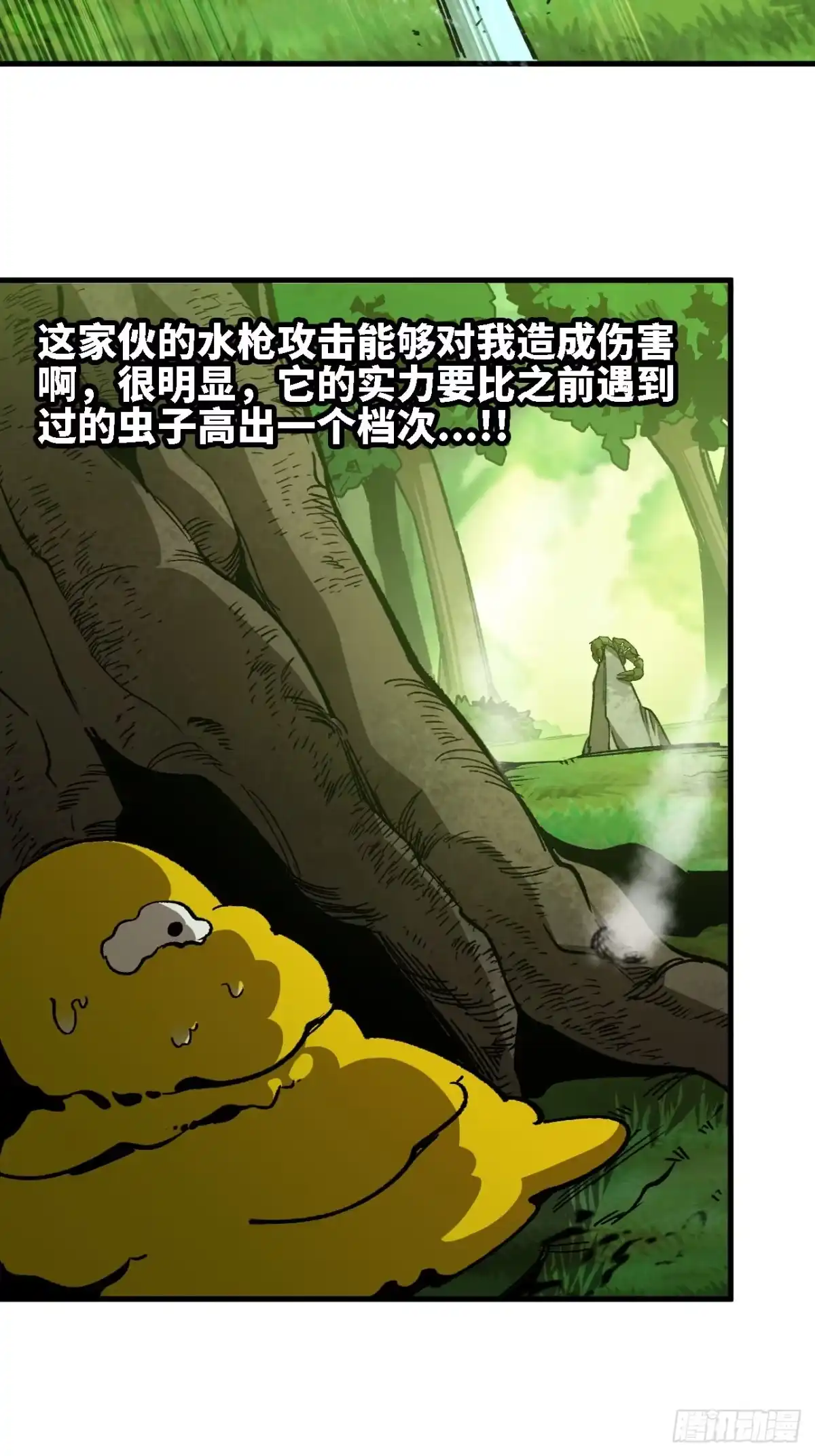 《我独自黏菌》05 驱虎吞狼 第24页