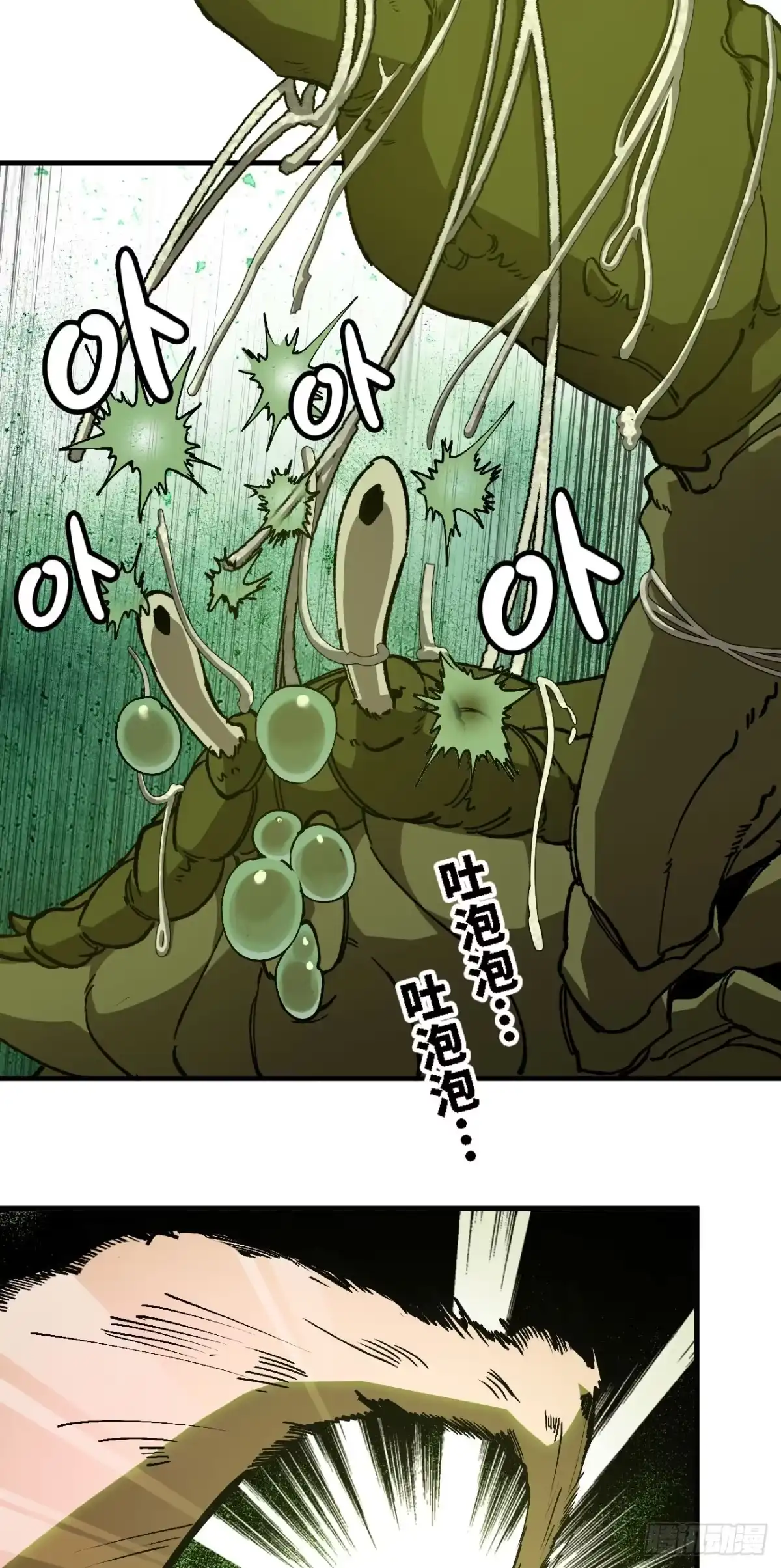 《我独自黏菌》05 驱虎吞狼 第58页