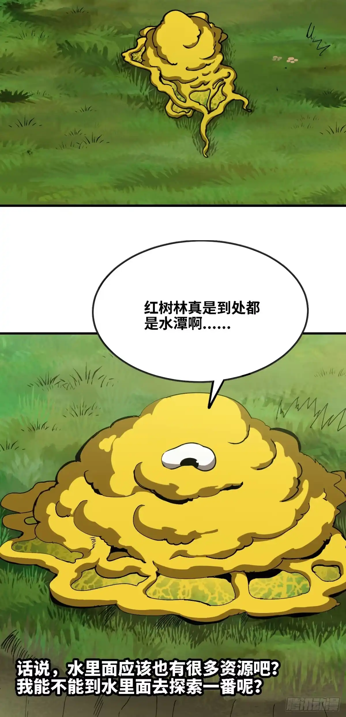 《我独自黏菌》05 驱虎吞狼 第5页