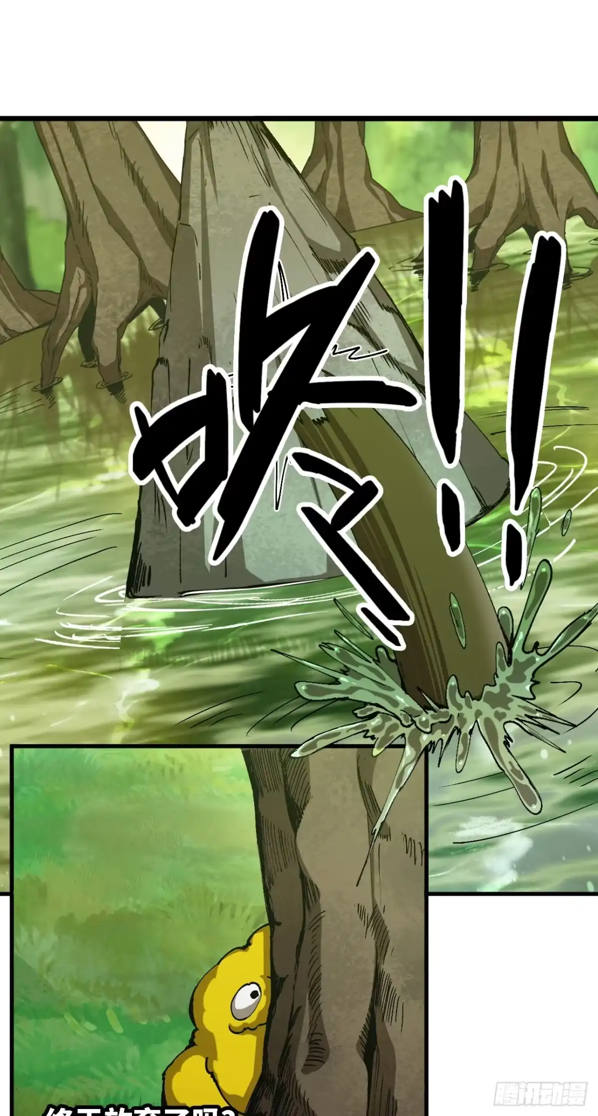 《我独自黏菌》05 驱虎吞狼 第26页