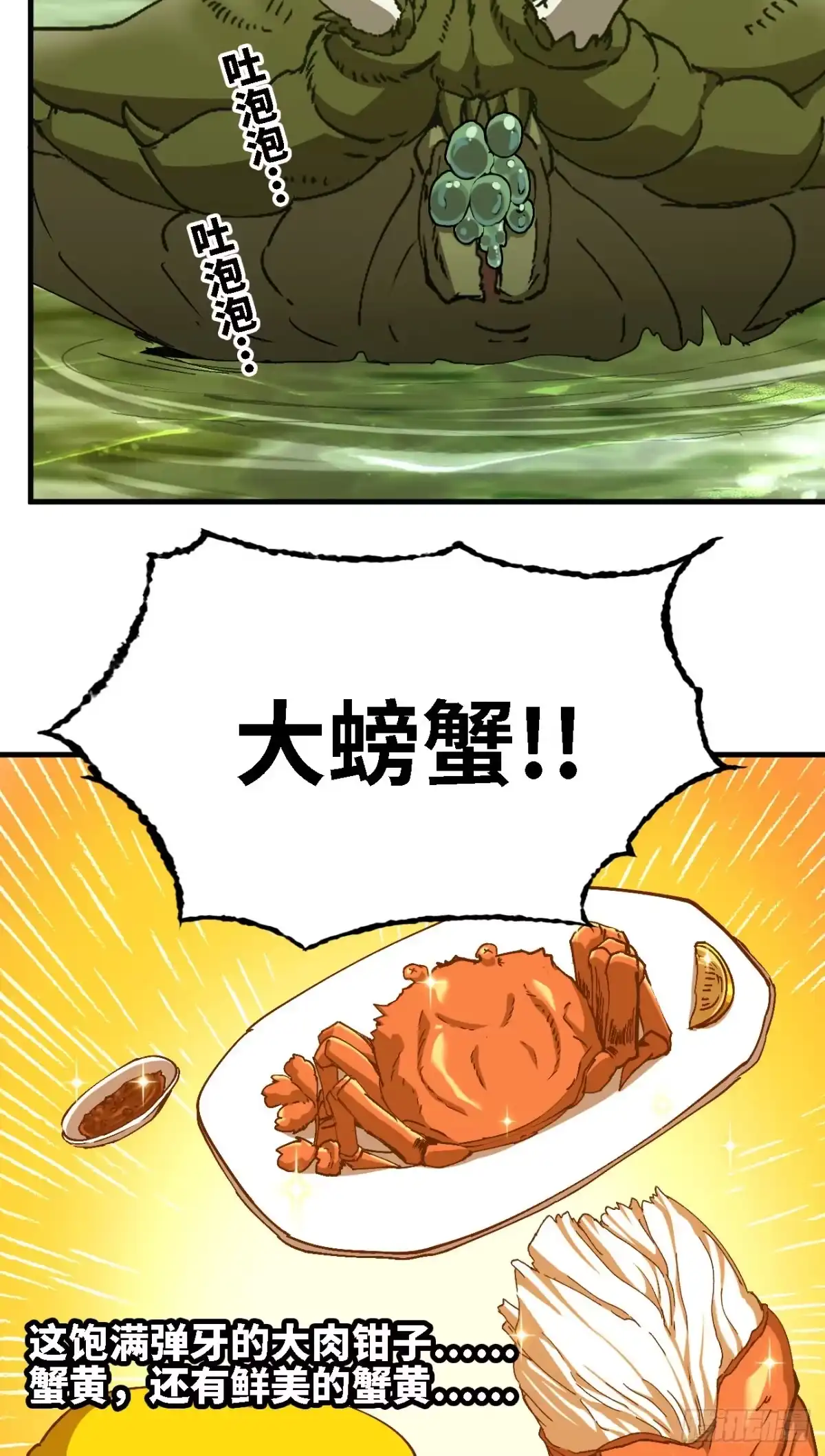 《我独自黏菌》05 驱虎吞狼 第12页