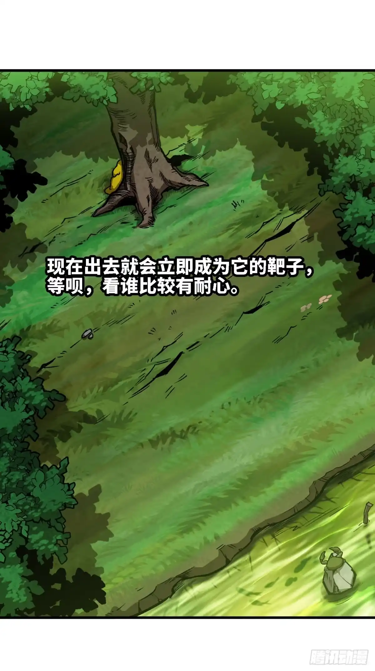 《我独自黏菌》05 驱虎吞狼 第25页