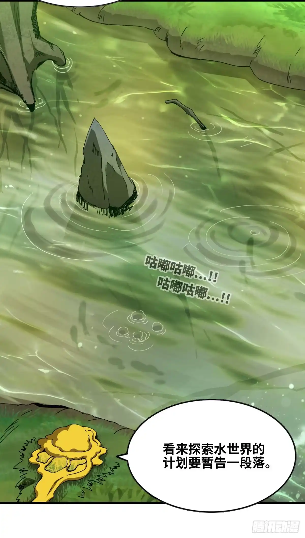 《我独自黏菌》05 驱虎吞狼 第9页