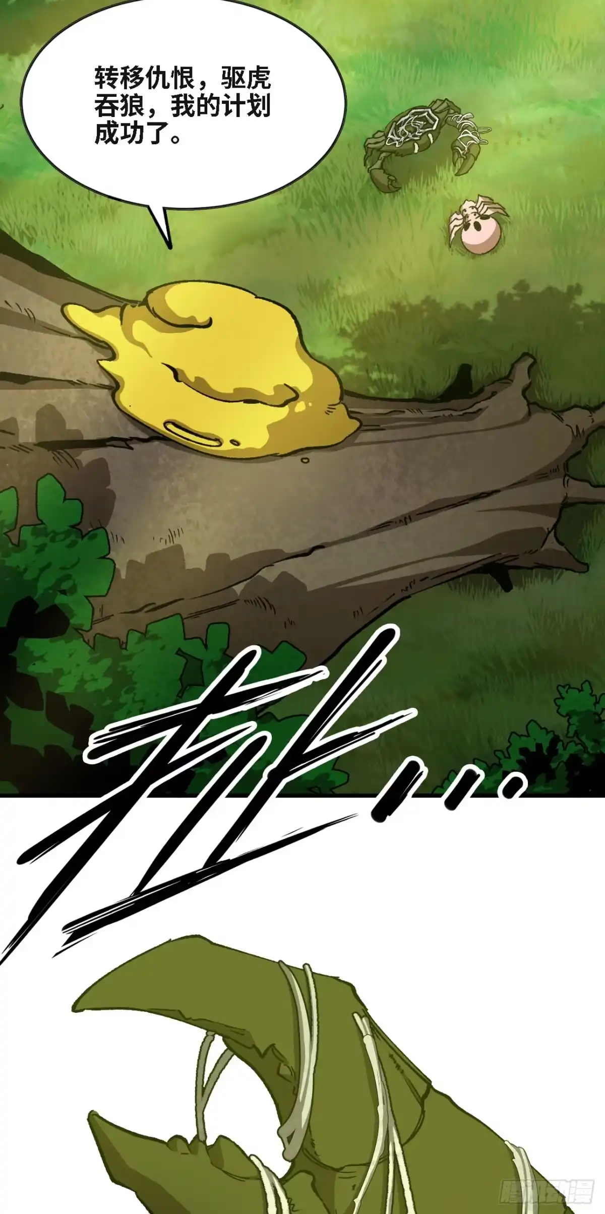 《我独自黏菌》05 驱虎吞狼 第57页