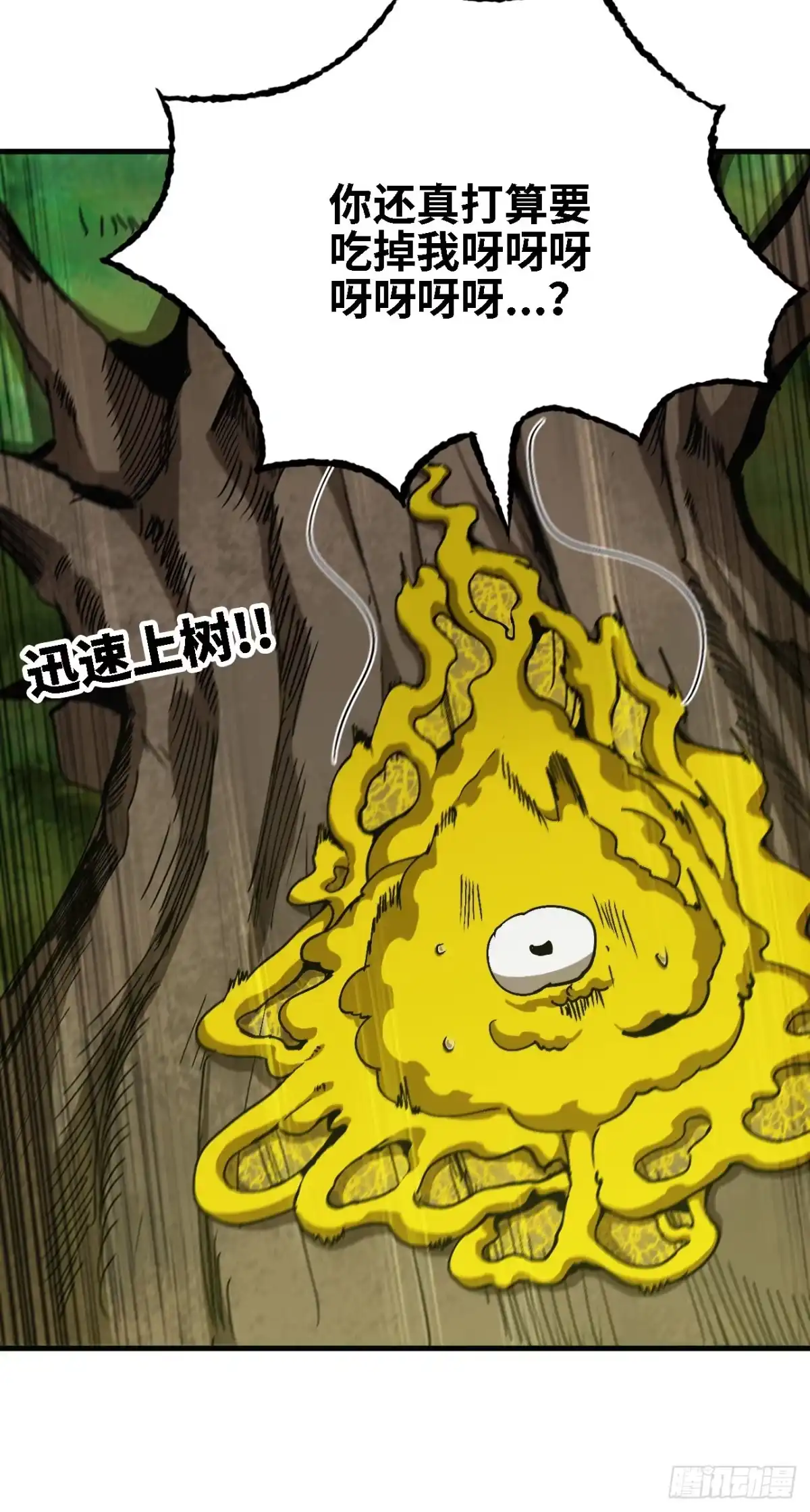 《我独自黏菌》05 驱虎吞狼 第31页