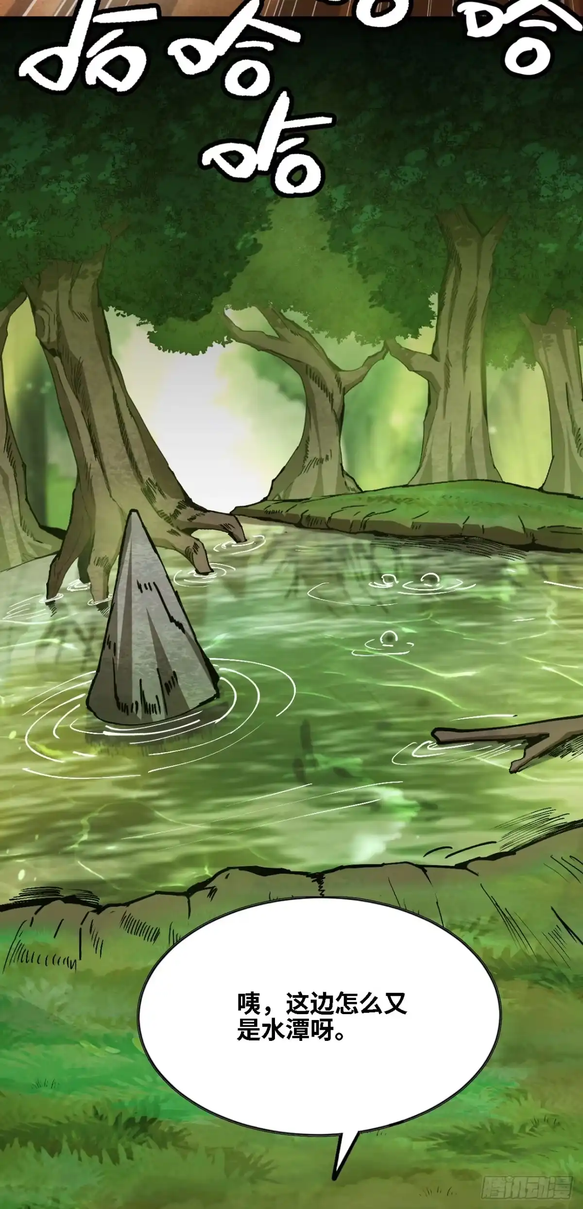 《我独自黏菌》05 驱虎吞狼 第4页