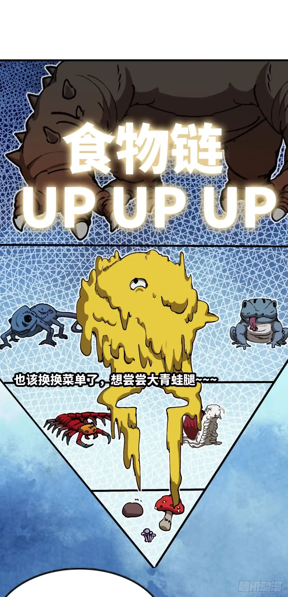 《我独自黏菌》05 驱虎吞狼 第2页