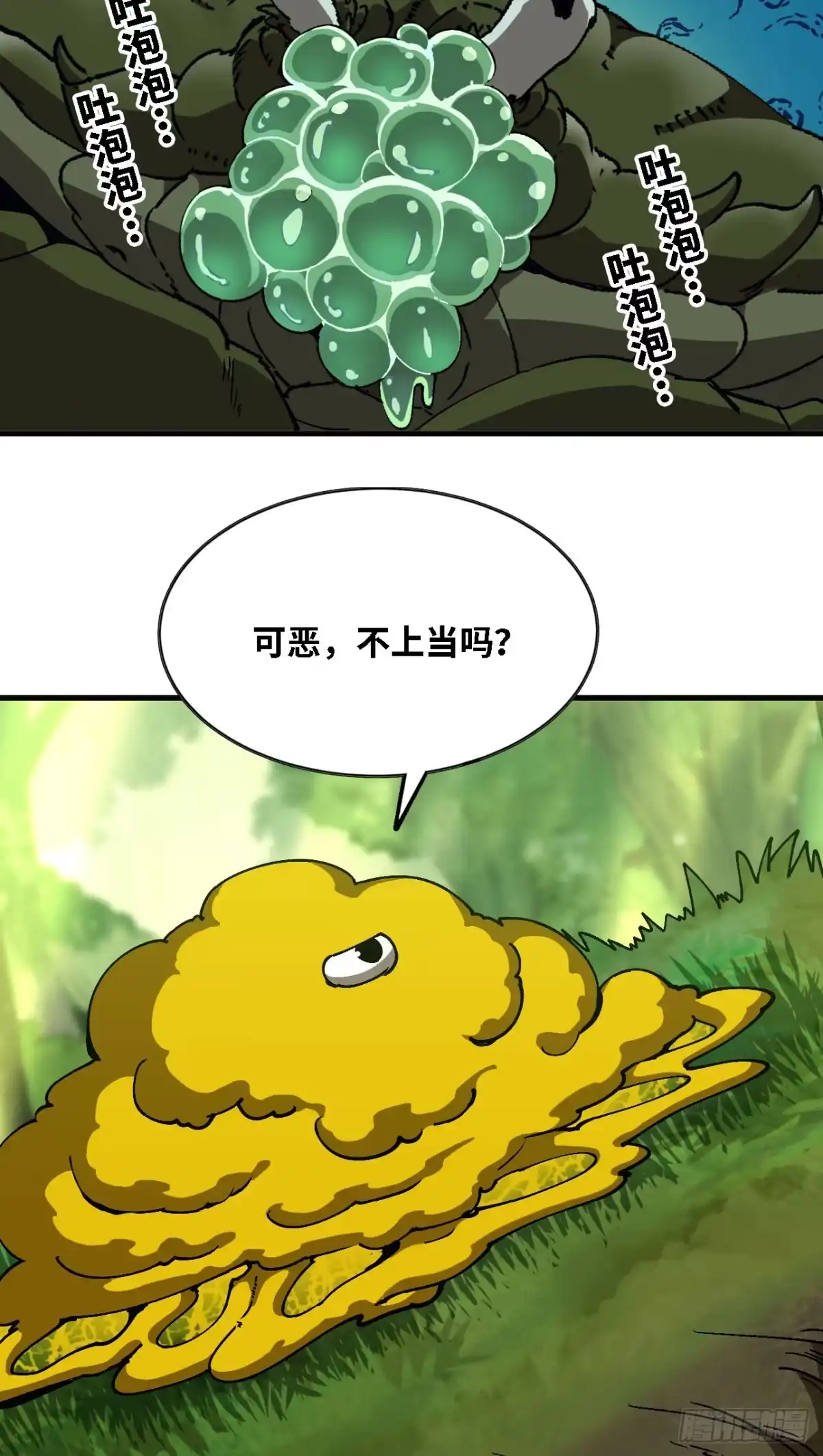 《我独自黏菌》05 驱虎吞狼 第15页