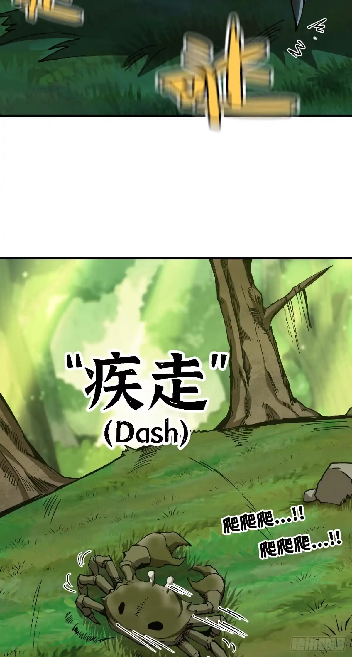 《我独自黏菌》05 驱虎吞狼 第29页
