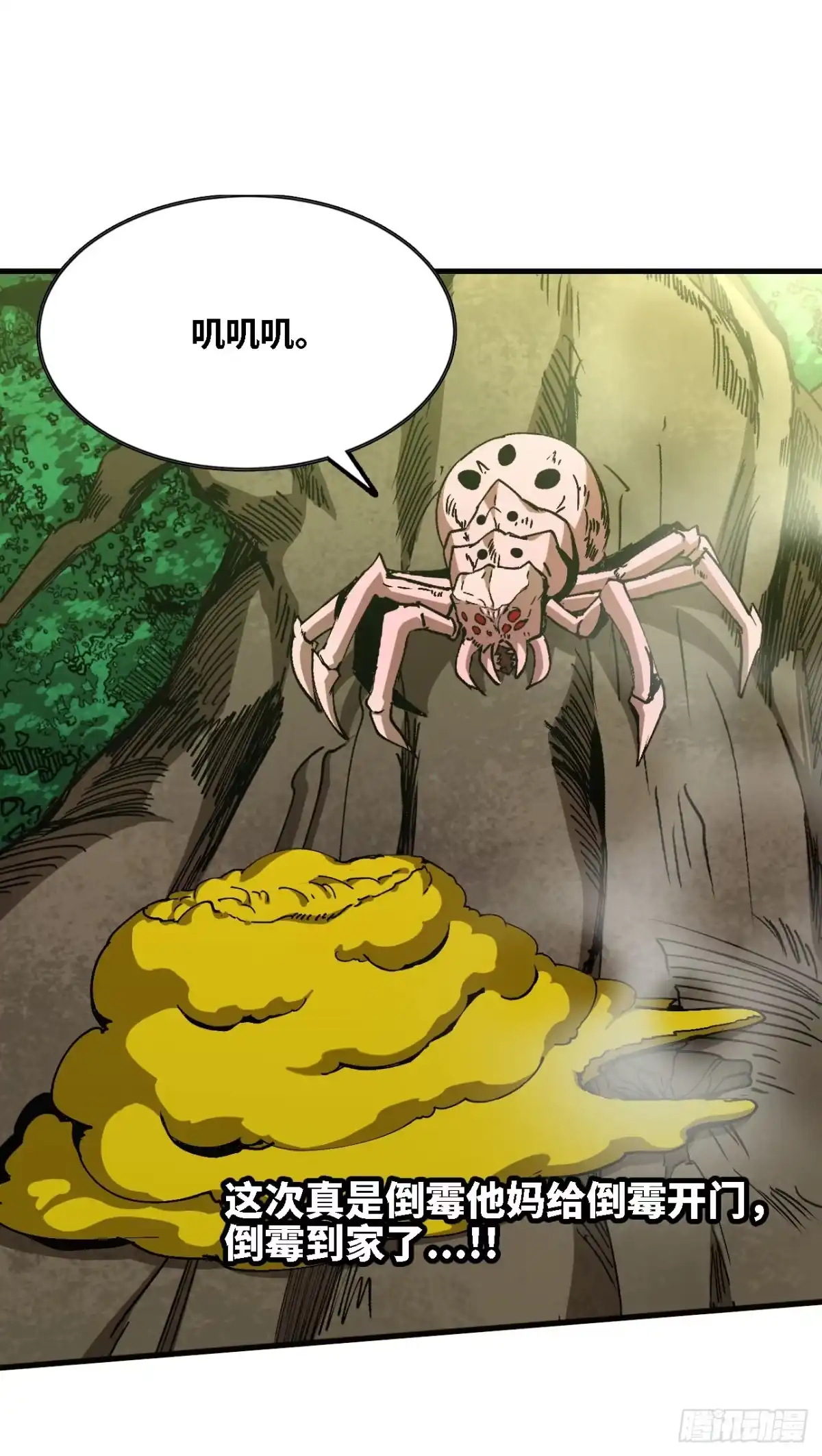 《我独自黏菌》05 驱虎吞狼 第43页