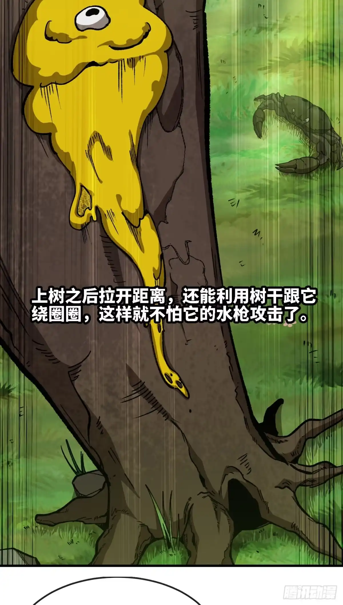 《我独自黏菌》05 驱虎吞狼 第33页
