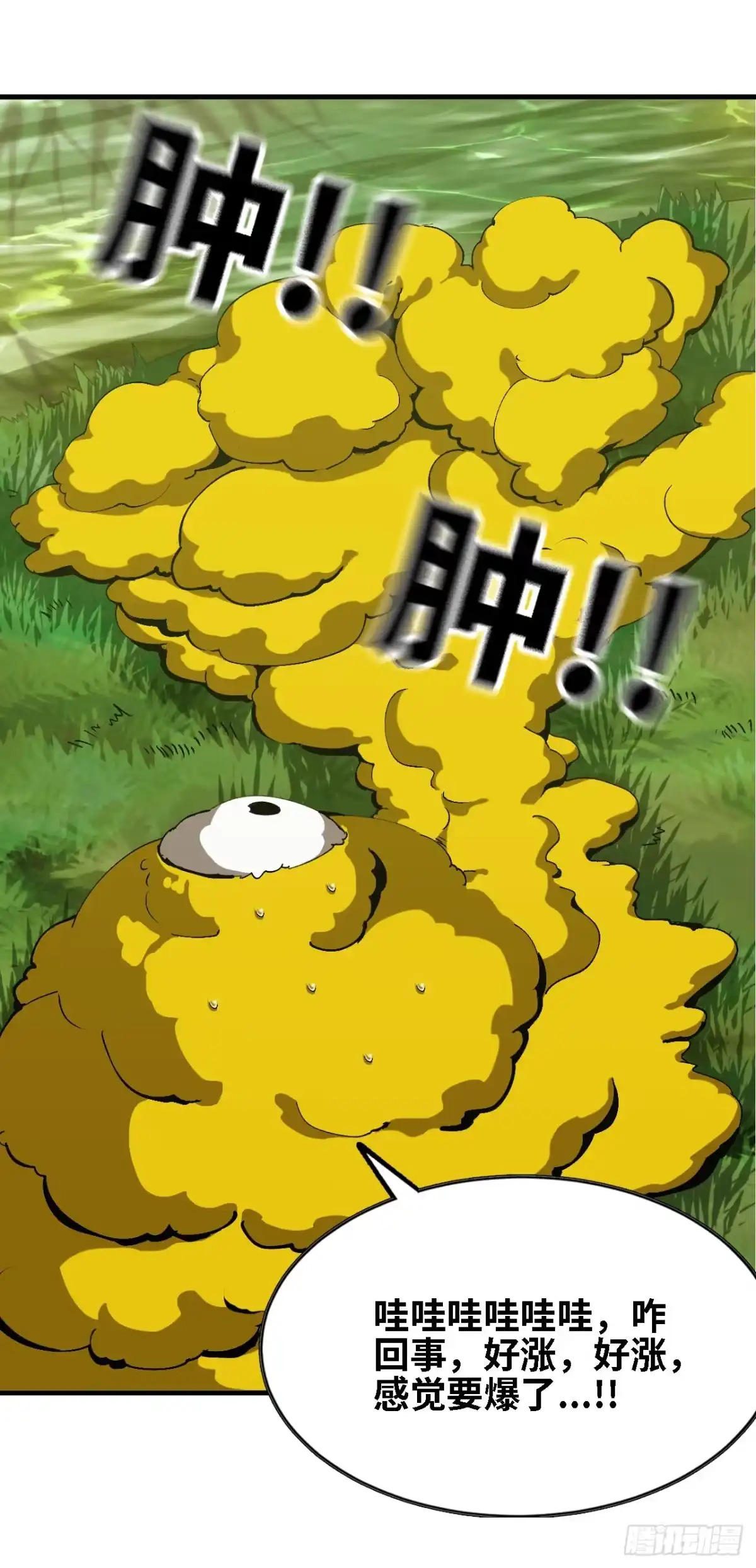 《我独自黏菌》05 驱虎吞狼 第7页