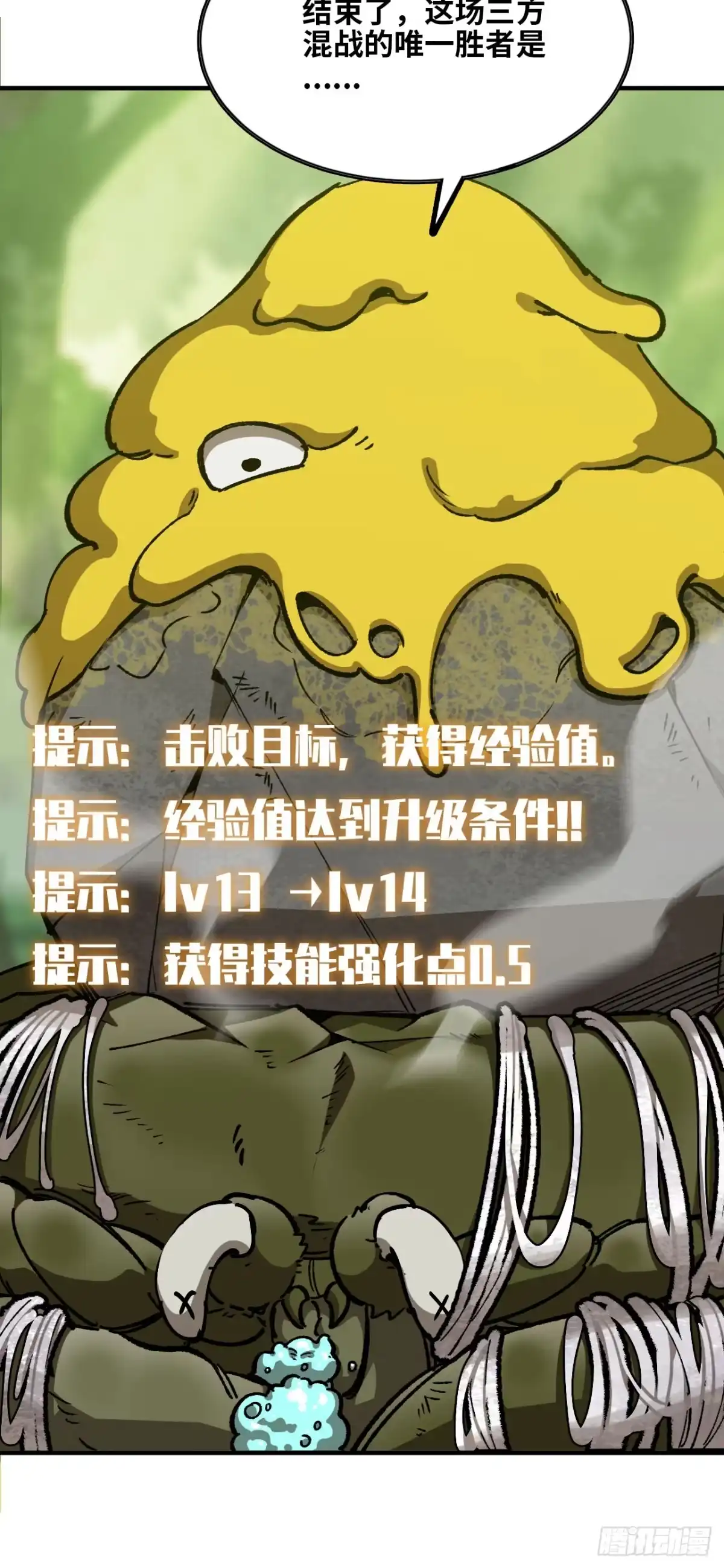 《我独自黏菌》06 技能研发 第31页