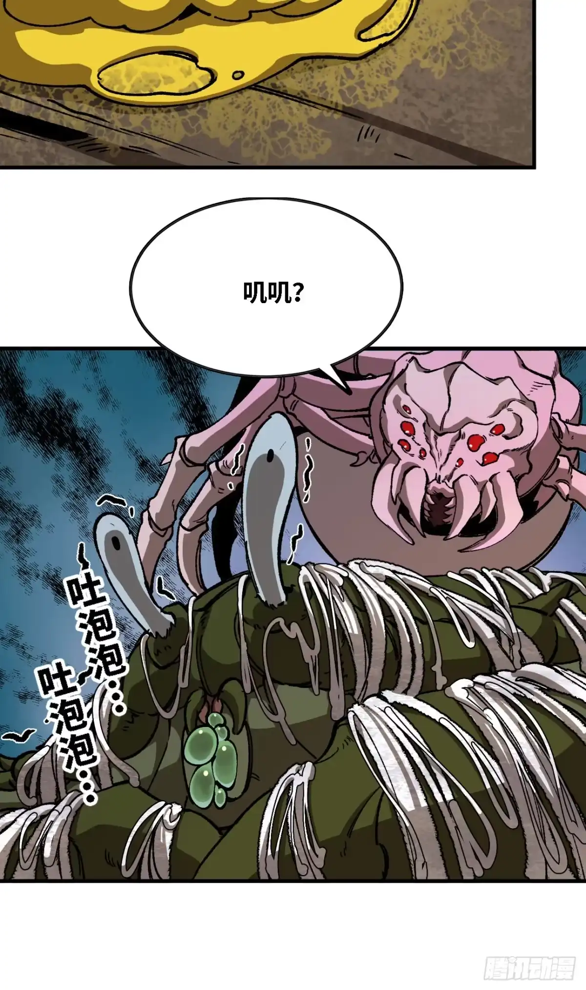 《我独自黏菌》06 技能研发 第7页