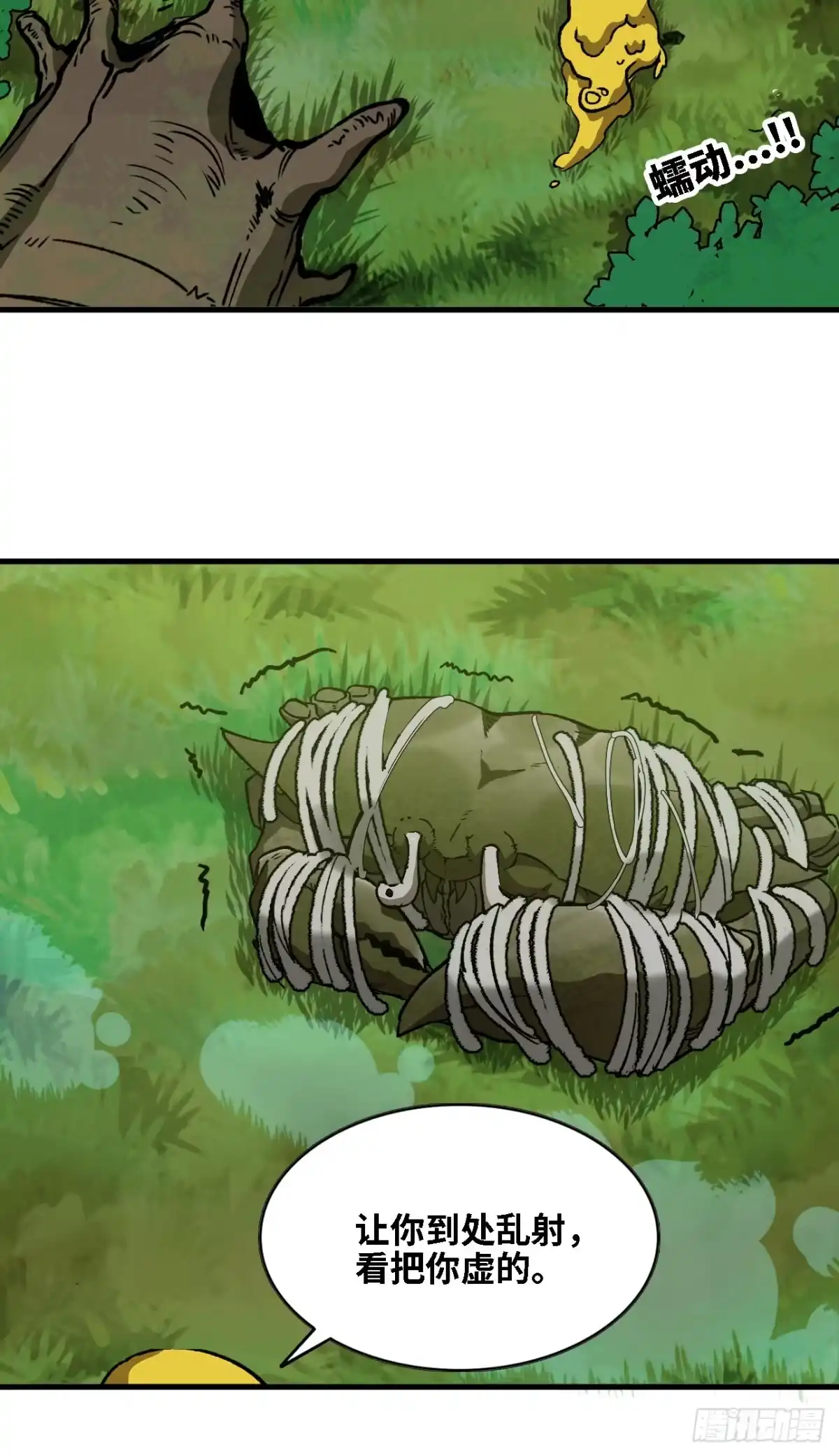 《我独自黏菌》06 技能研发 第18页