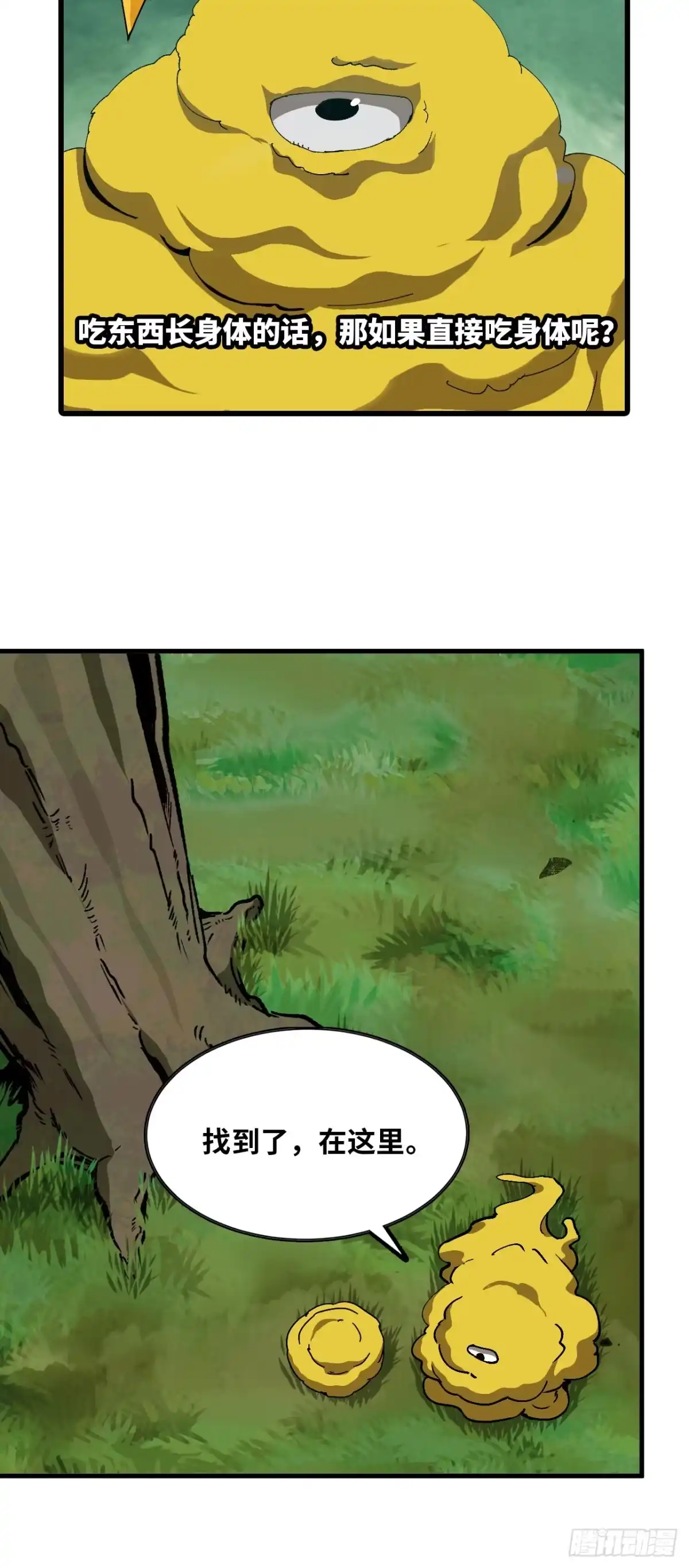《我独自黏菌》06 技能研发 第61页