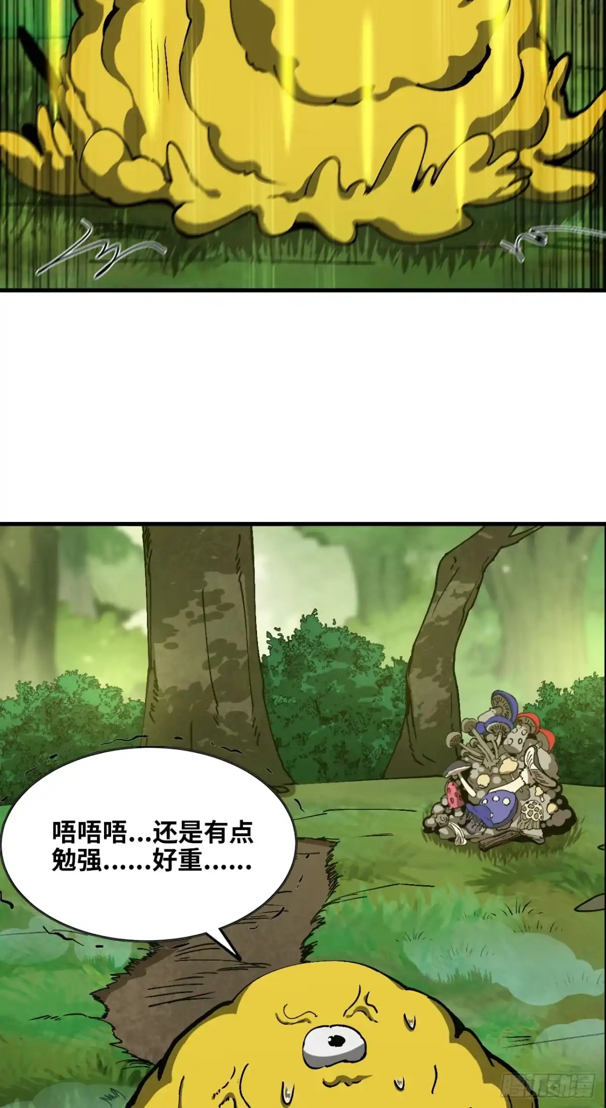 《我独自黏菌》06 技能研发 第24页