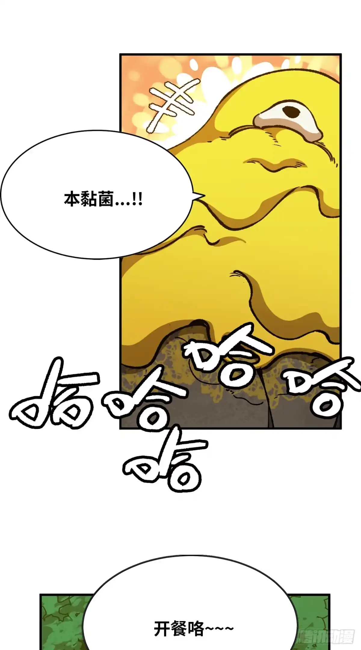 《我独自黏菌》06 技能研发 第32页