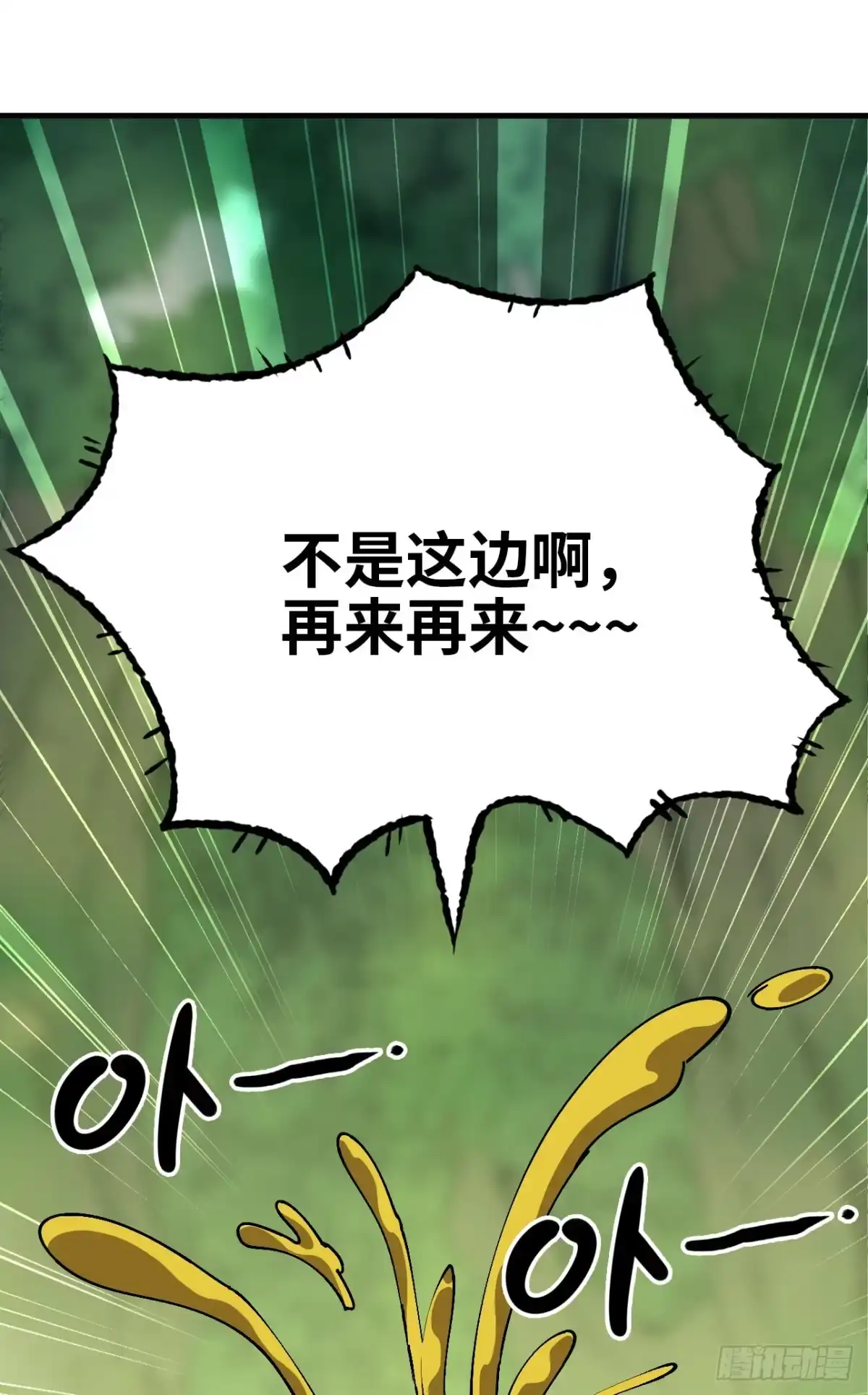 《我独自黏菌》06 技能研发 第51页