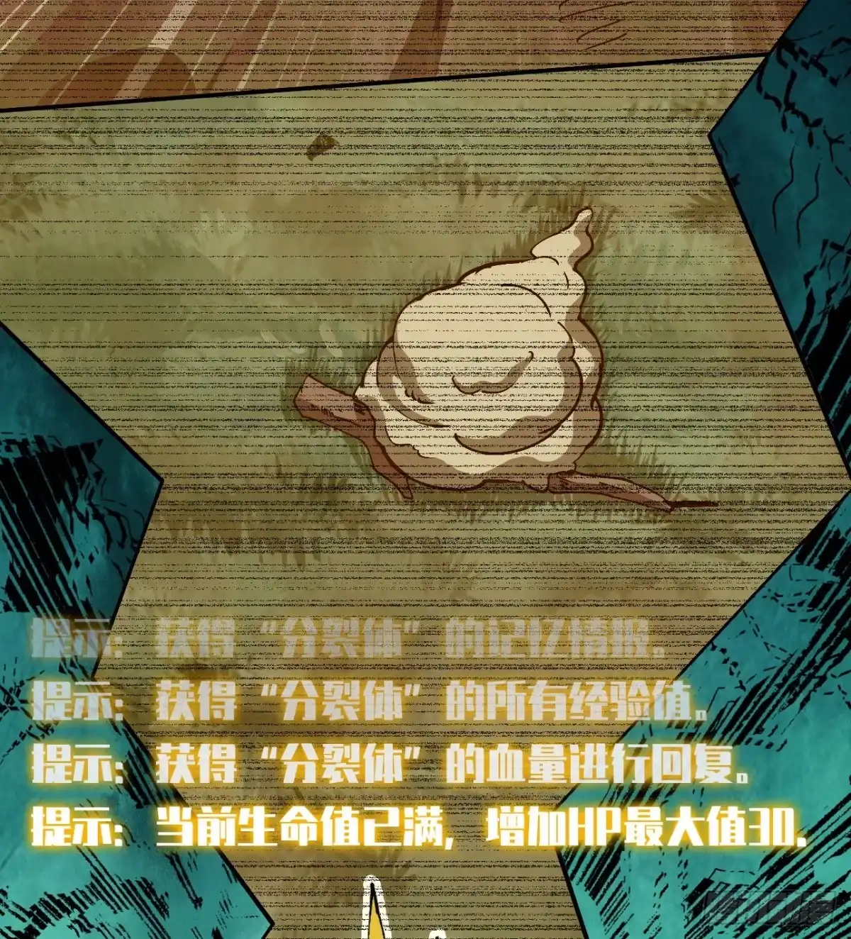 《我独自黏菌》06 技能研发 第66页