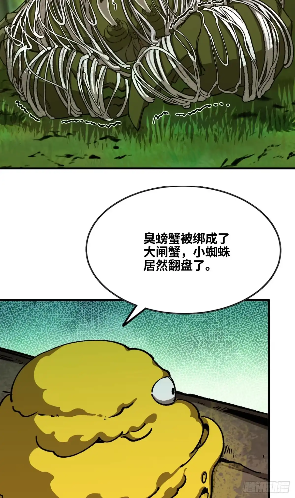 《我独自黏菌》06 技能研发 第6页