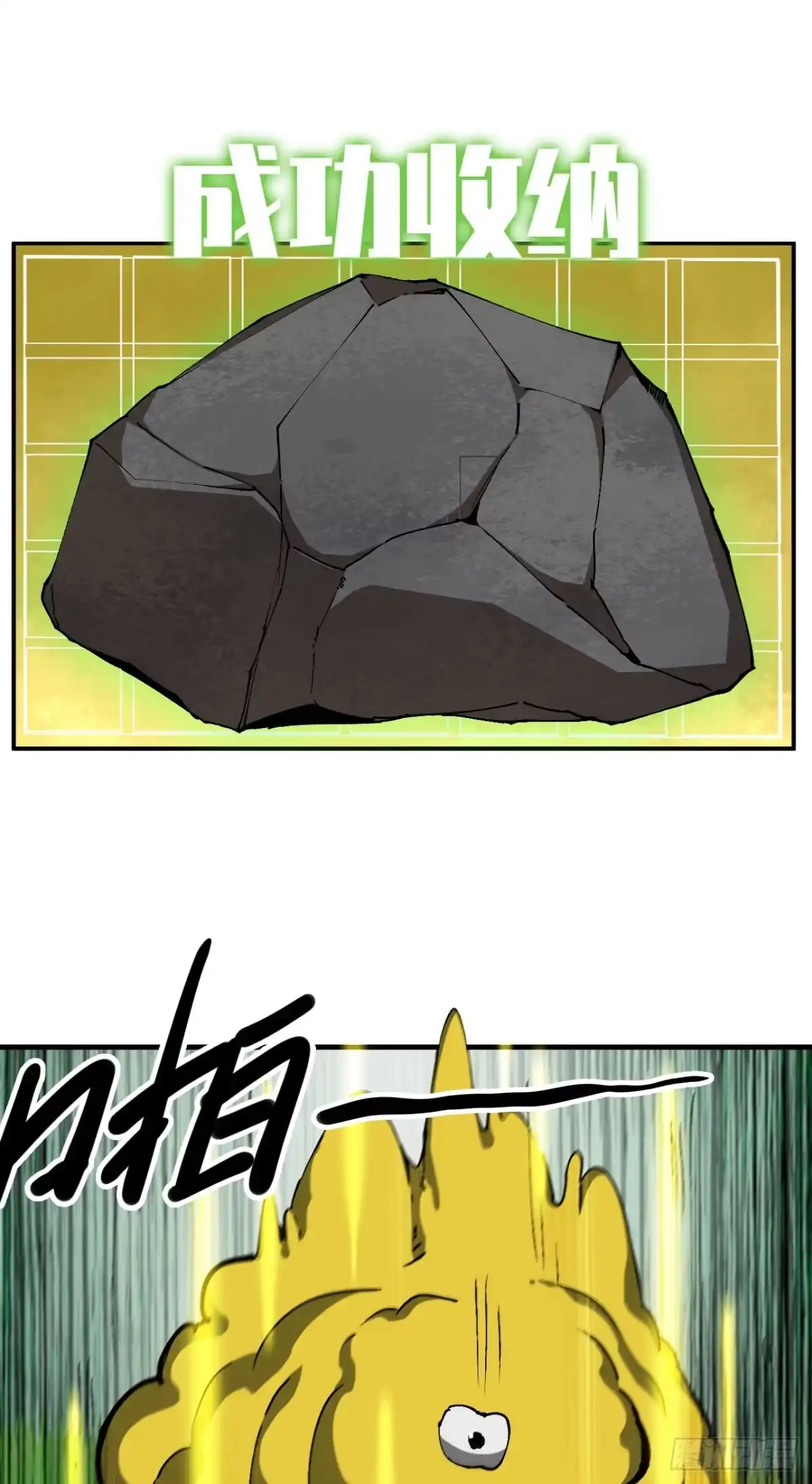 《我独自黏菌》06 技能研发 第23页