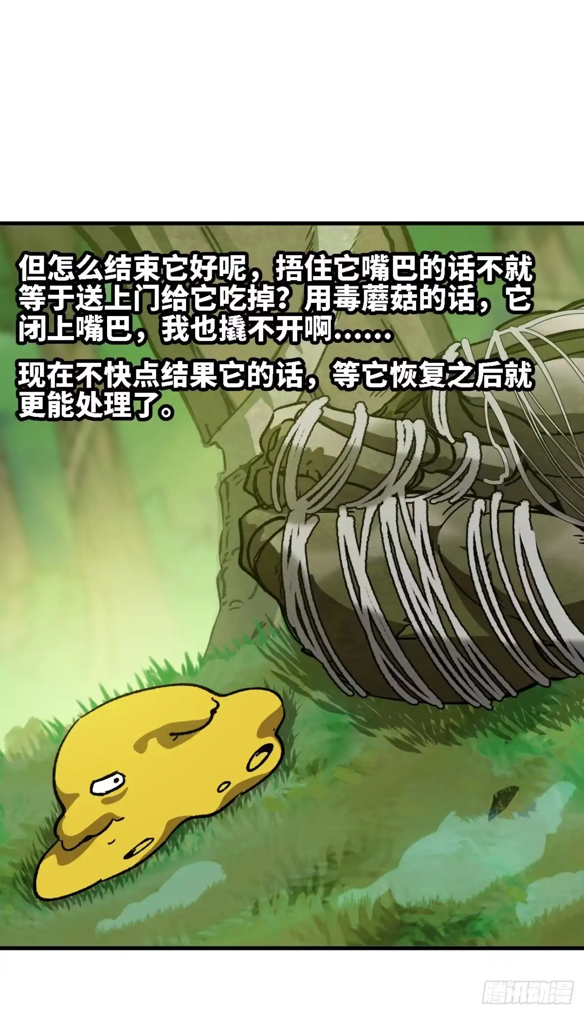 《我独自黏菌》06 技能研发 第19页