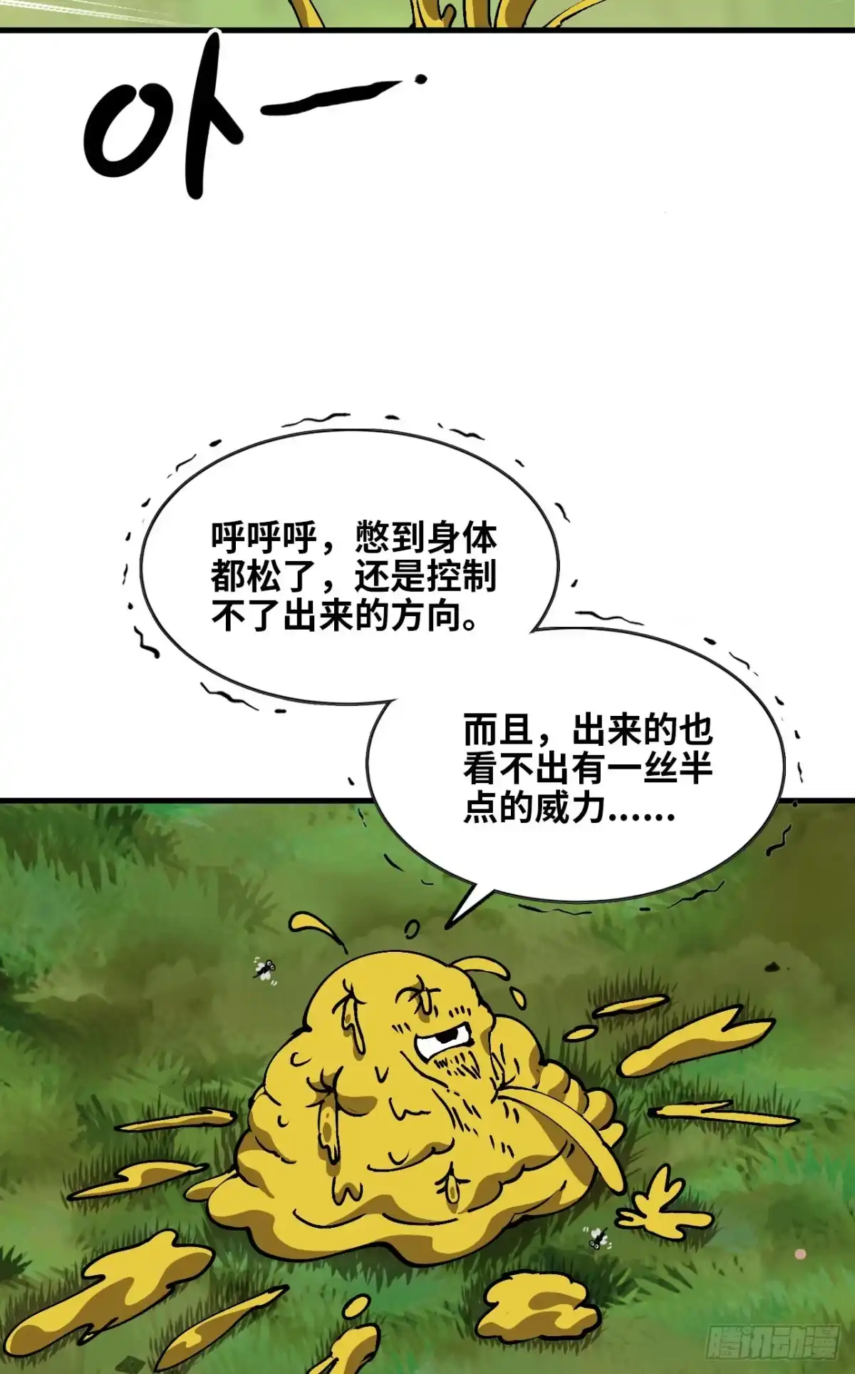 《我独自黏菌》06 技能研发 第52页