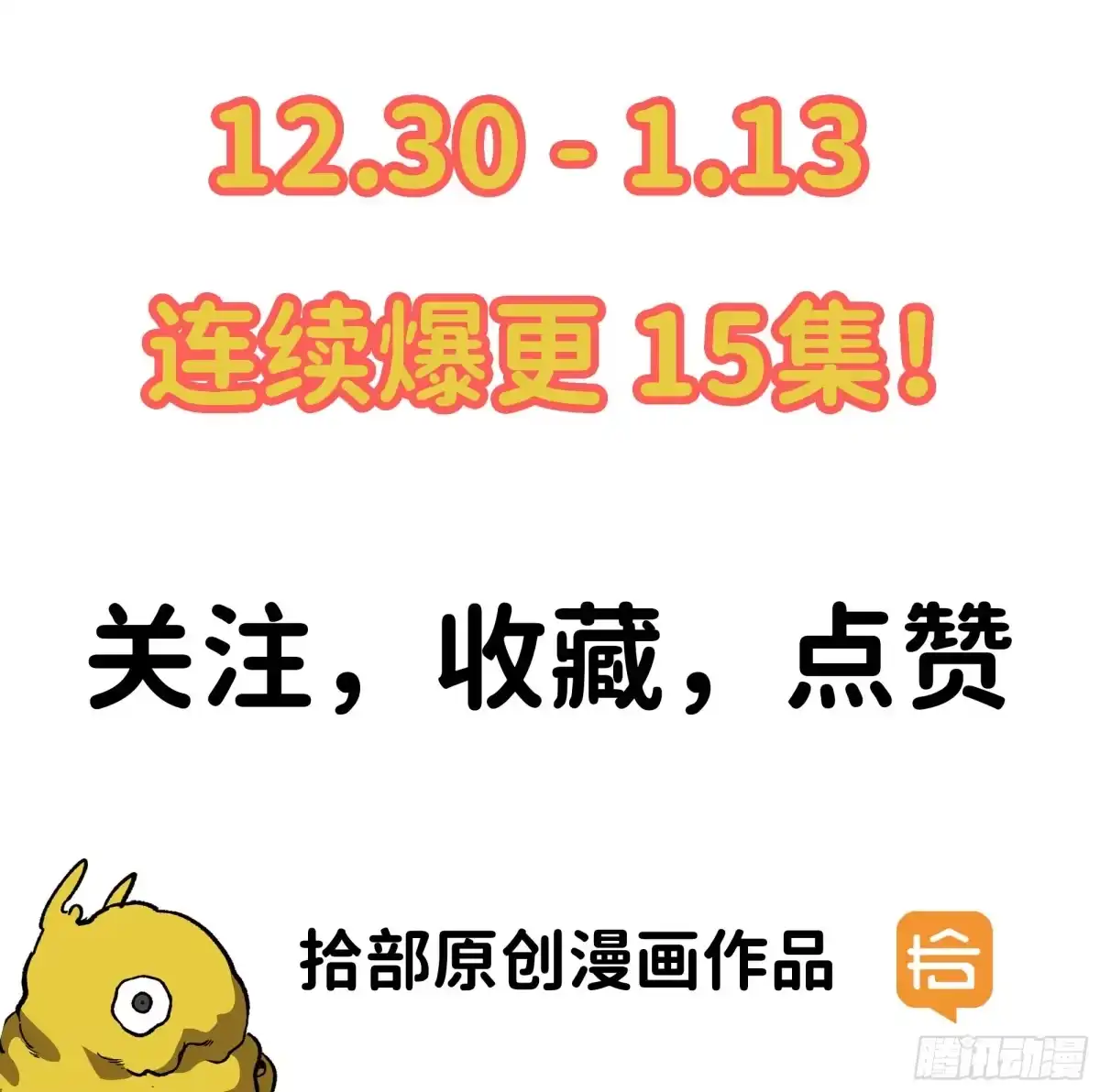 《我独自黏菌》06 技能研发 第68页