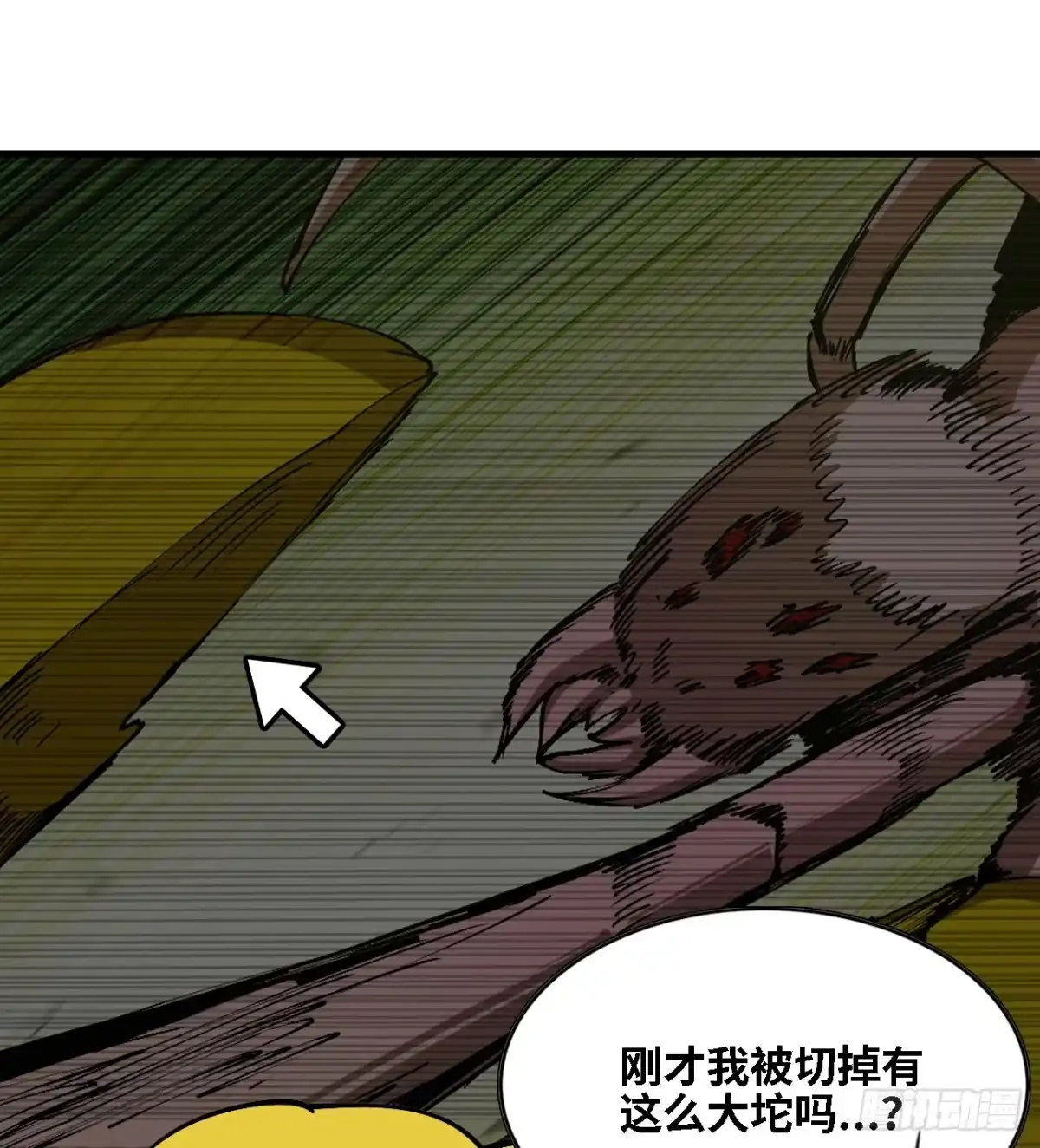 《我独自黏菌》06 技能研发 第62页