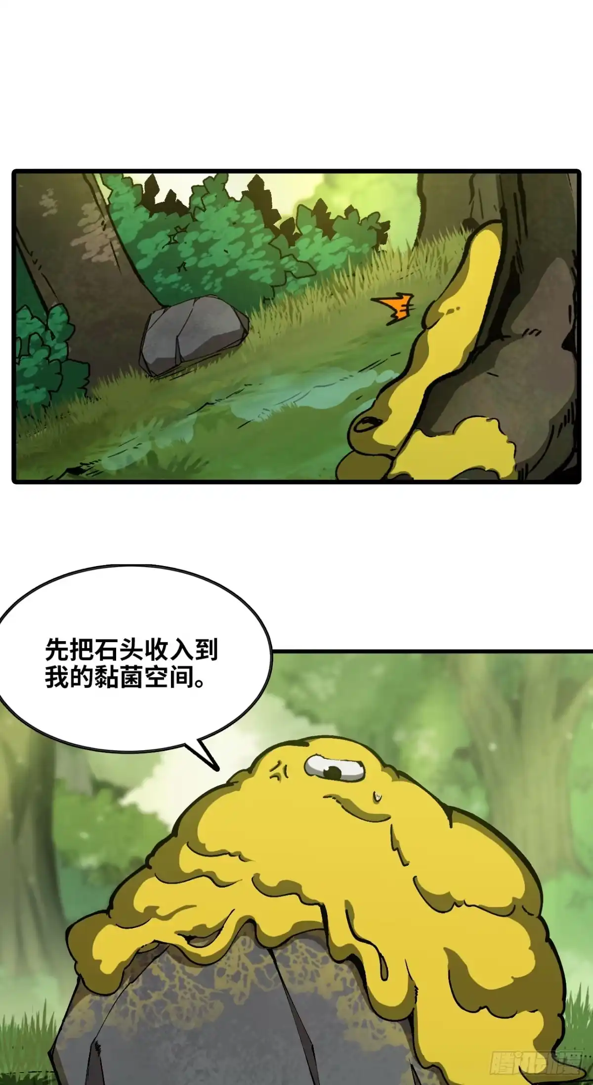 《我独自黏菌》06 技能研发 第20页