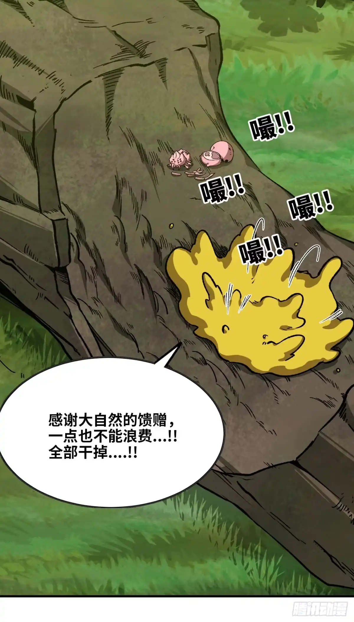 《我独自黏菌》06 技能研发 第39页