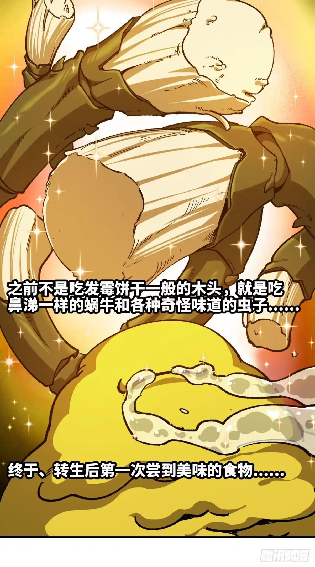 《我独自黏菌》06 技能研发 第37页