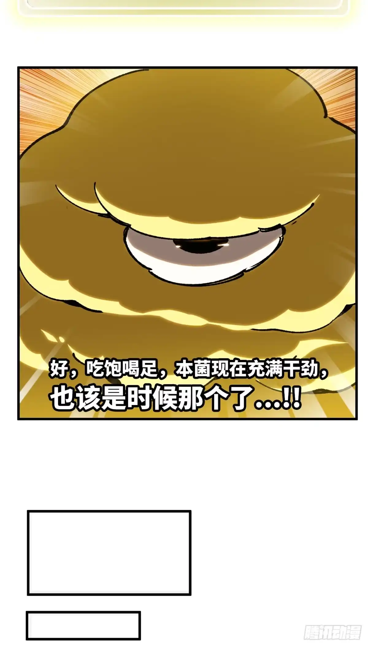 《我独自黏菌》06 技能研发 第41页