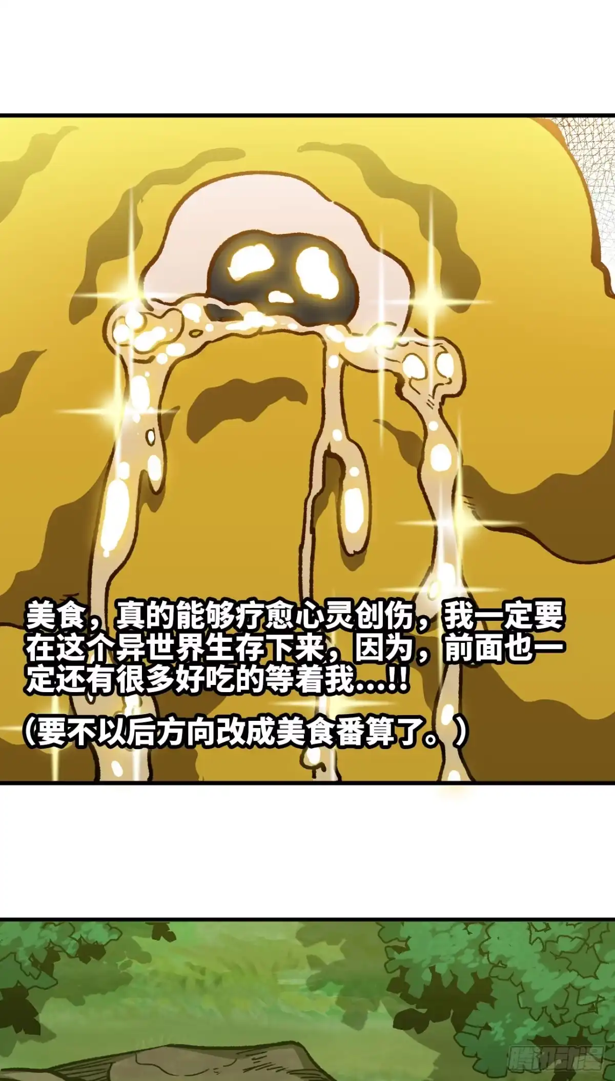 《我独自黏菌》06 技能研发 第38页
