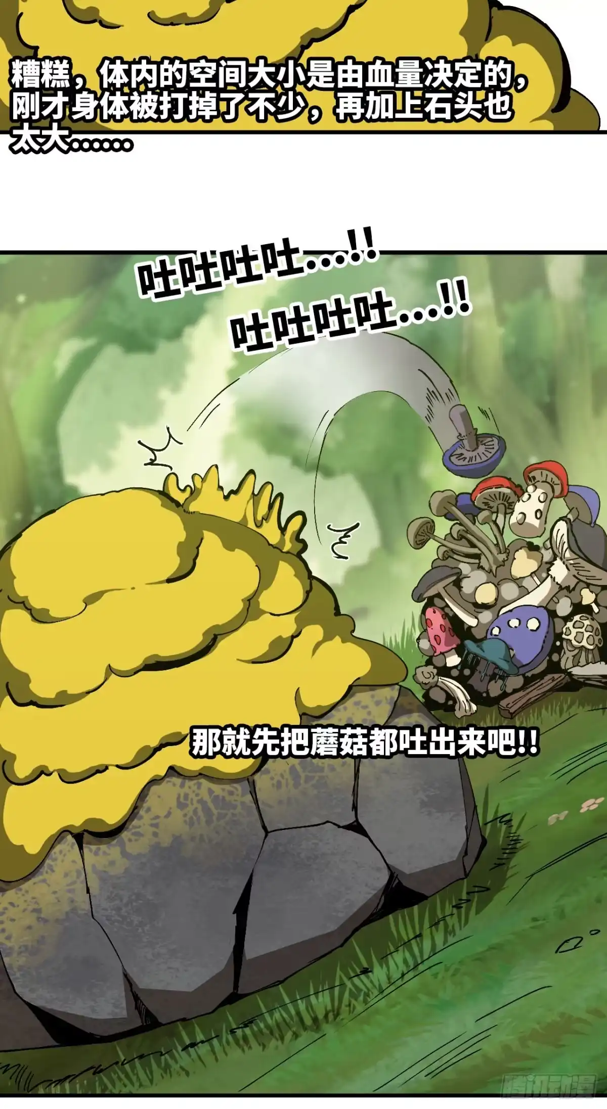 《我独自黏菌》06 技能研发 第22页