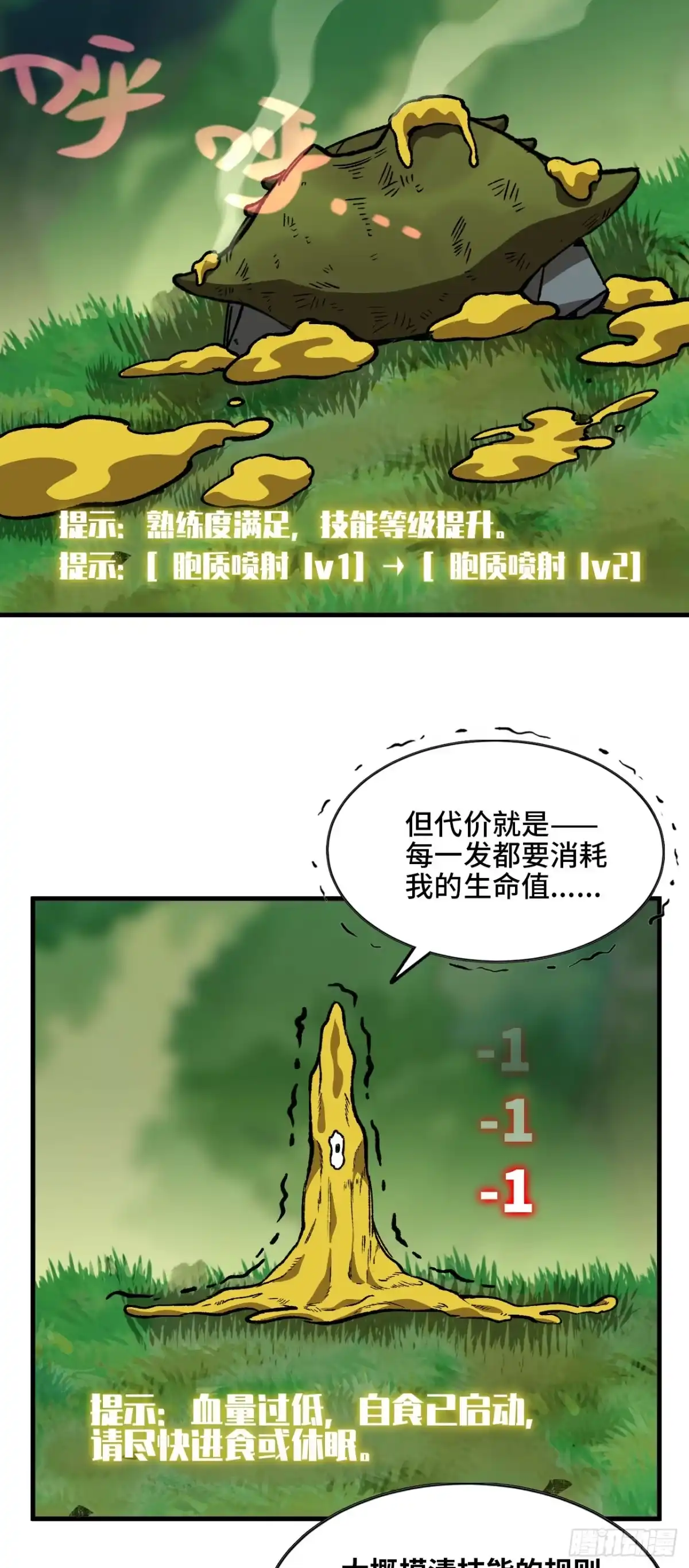 《我独自黏菌》06 技能研发 第59页