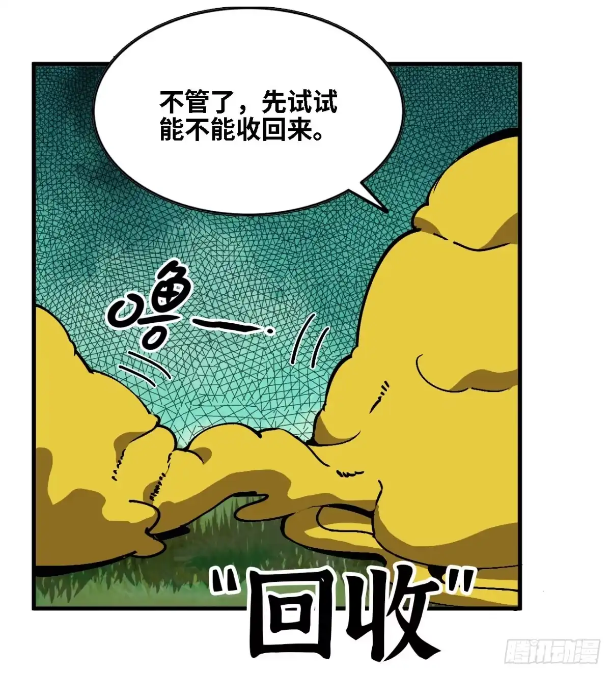 《我独自黏菌》06 技能研发 第64页