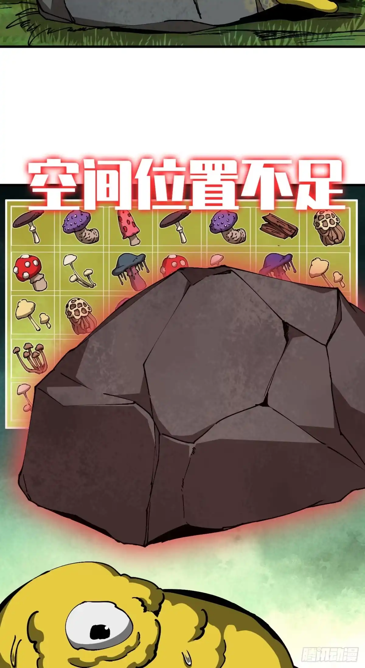 《我独自黏菌》06 技能研发 第21页