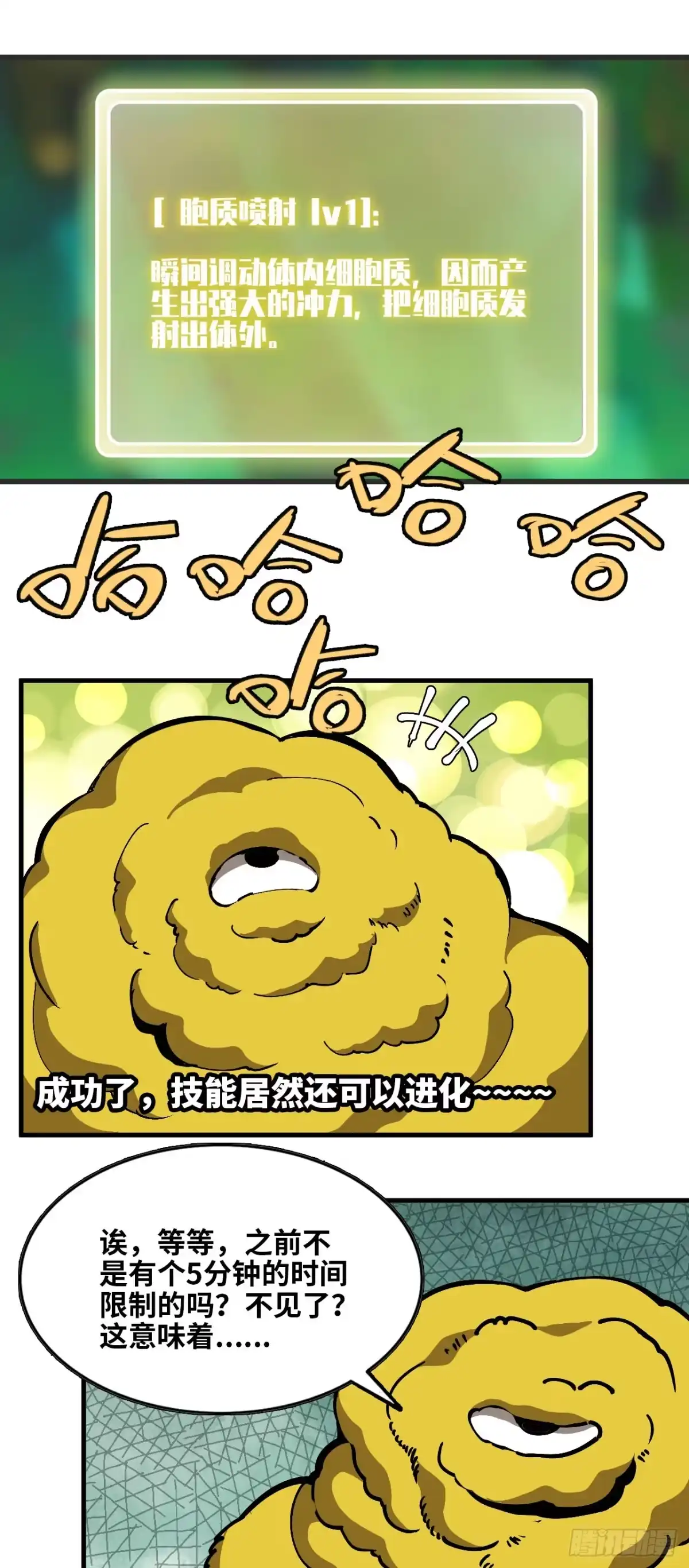 《我独自黏菌》06 技能研发 第56页