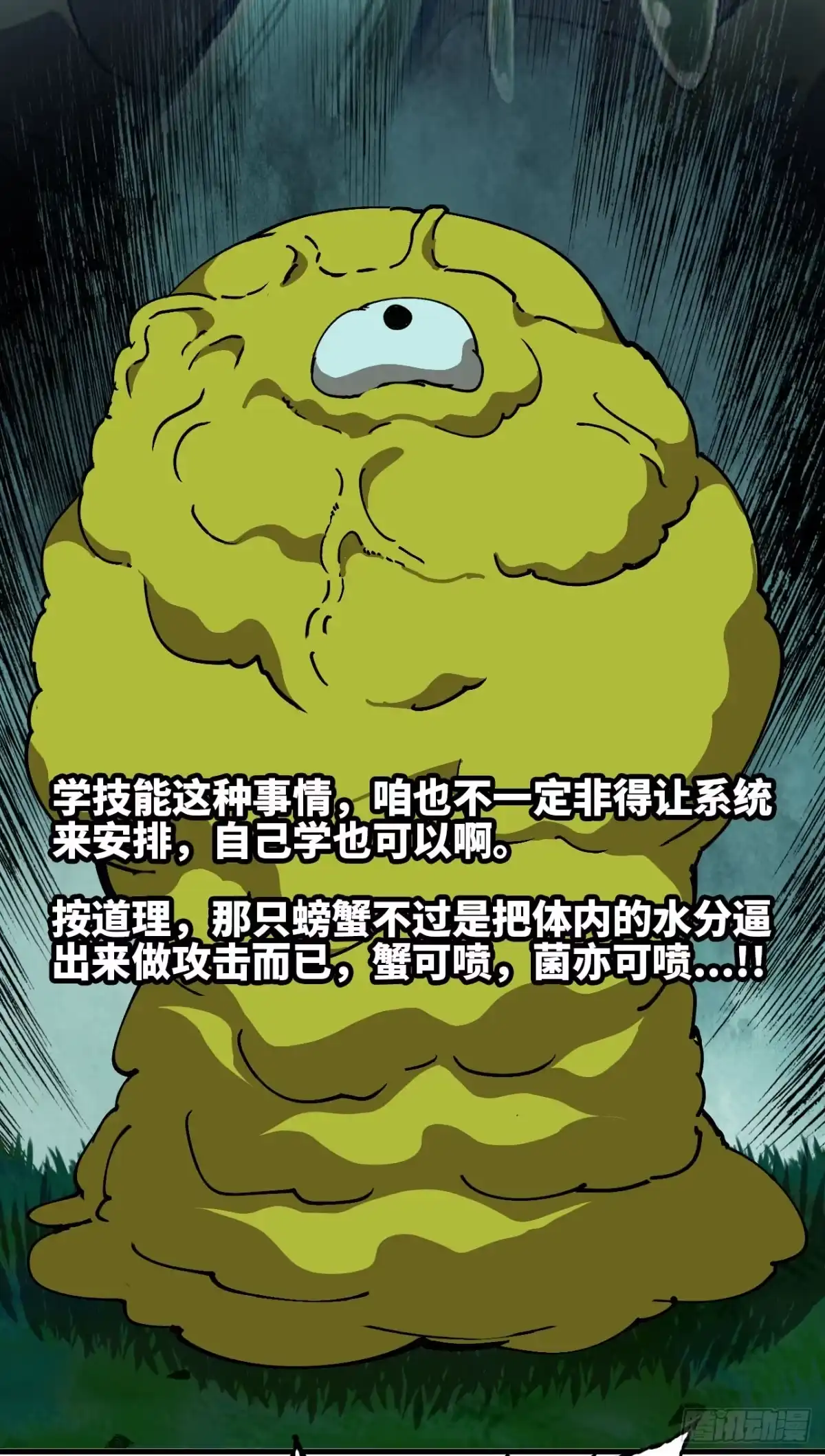 《我独自黏菌》06 技能研发 第48页