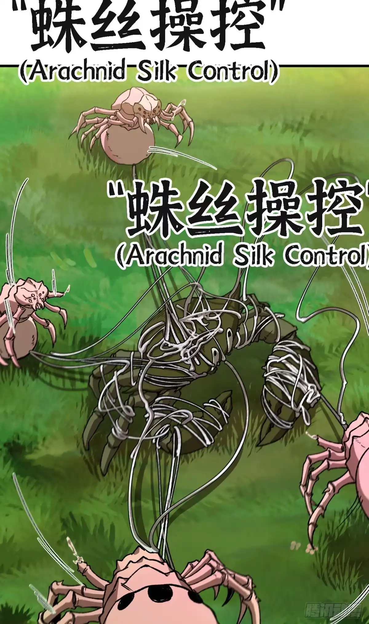 《我独自黏菌》06 技能研发 第4页