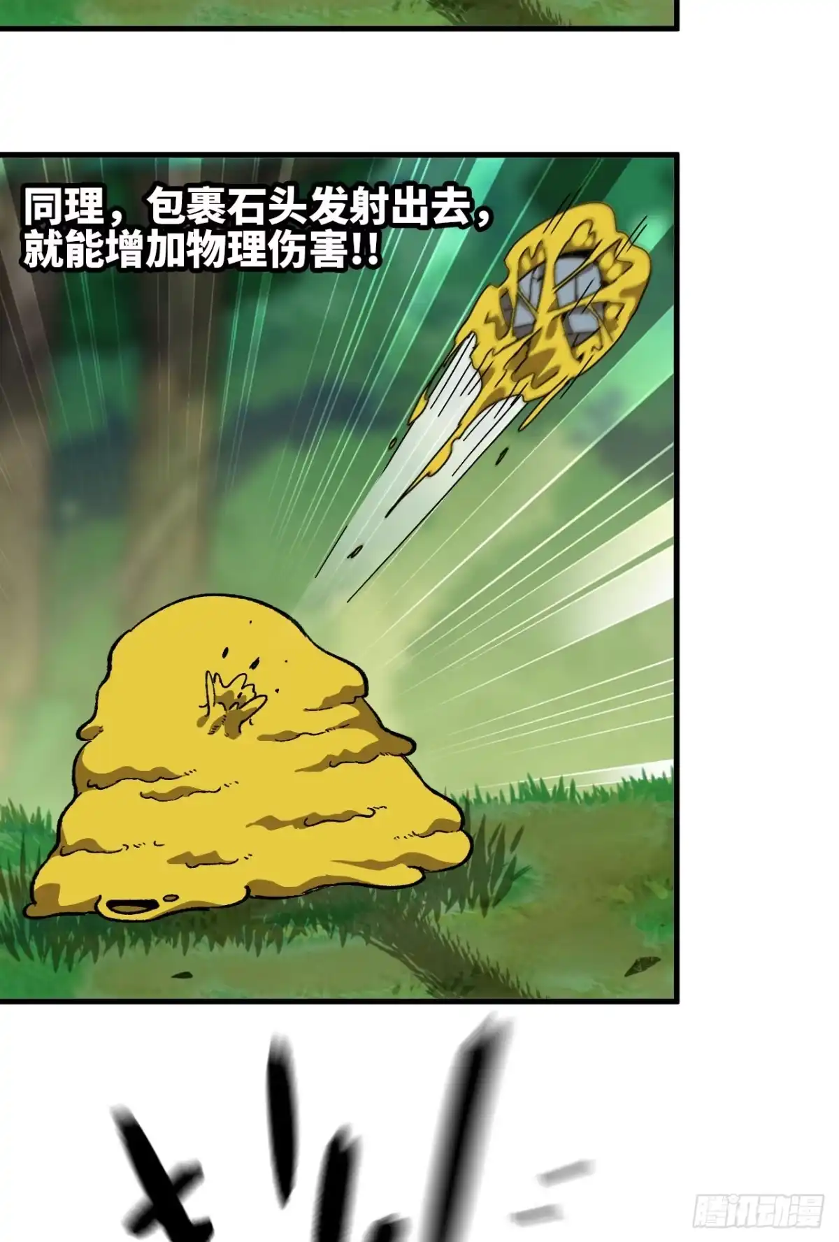 《我独自黏菌》07 看到了 第40页