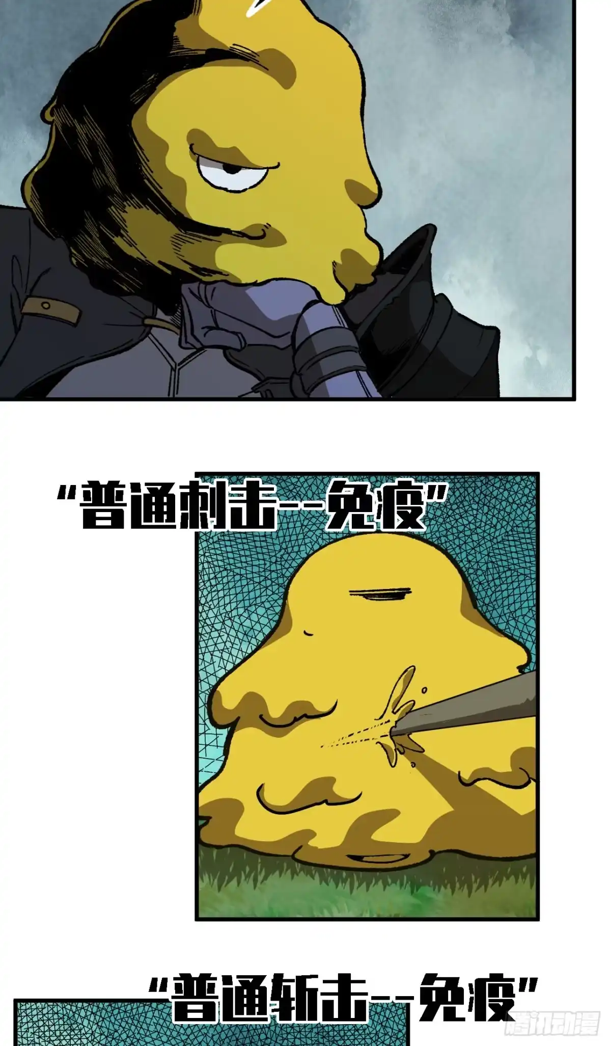 《我独自黏菌》07 看到了 第15页