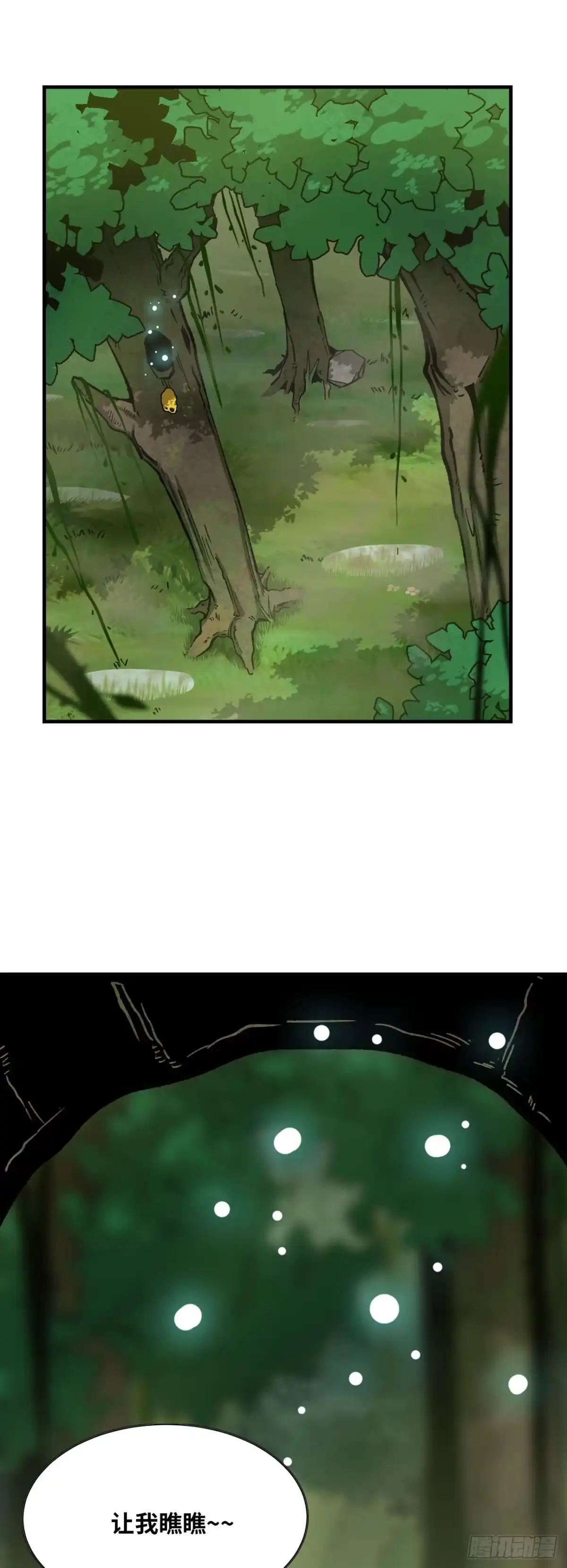 《我独自黏菌》07 看到了 第44页
