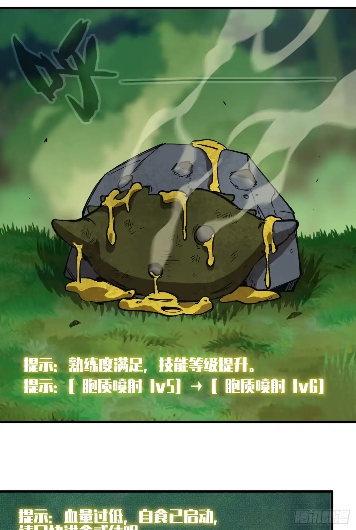 《我独自黏菌》07 看到了 第35页