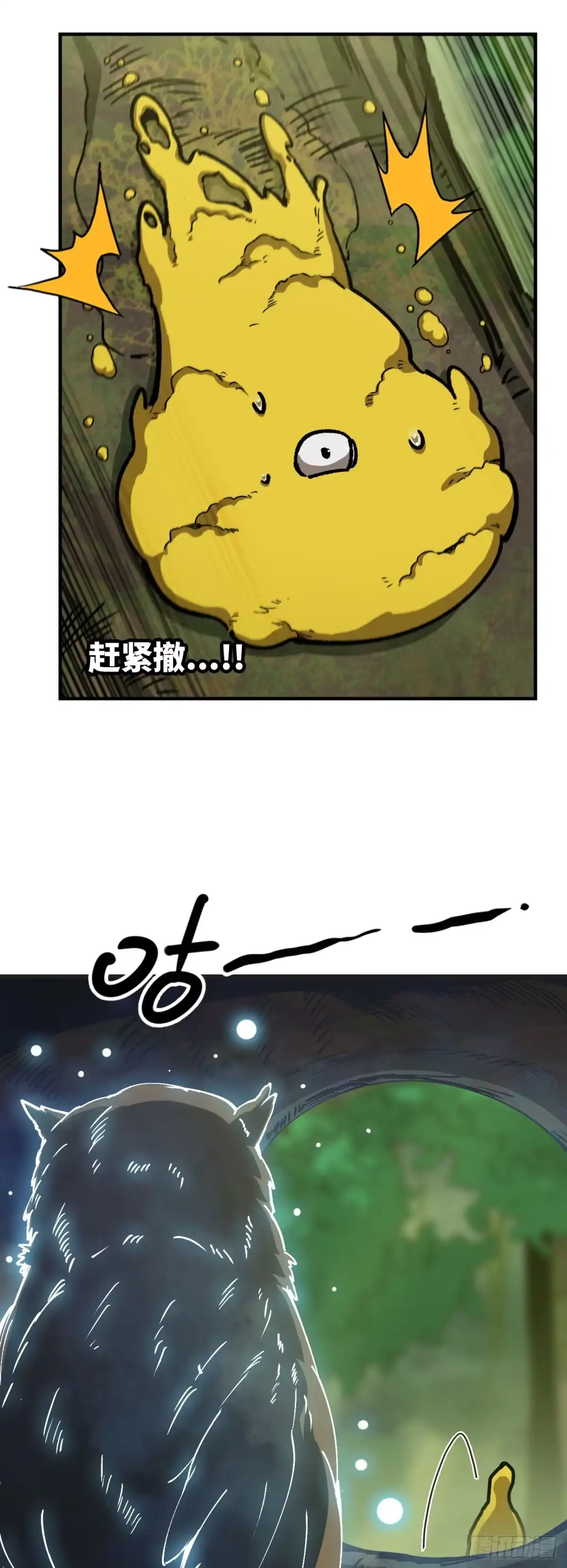 《我独自黏菌》07 看到了 第47页