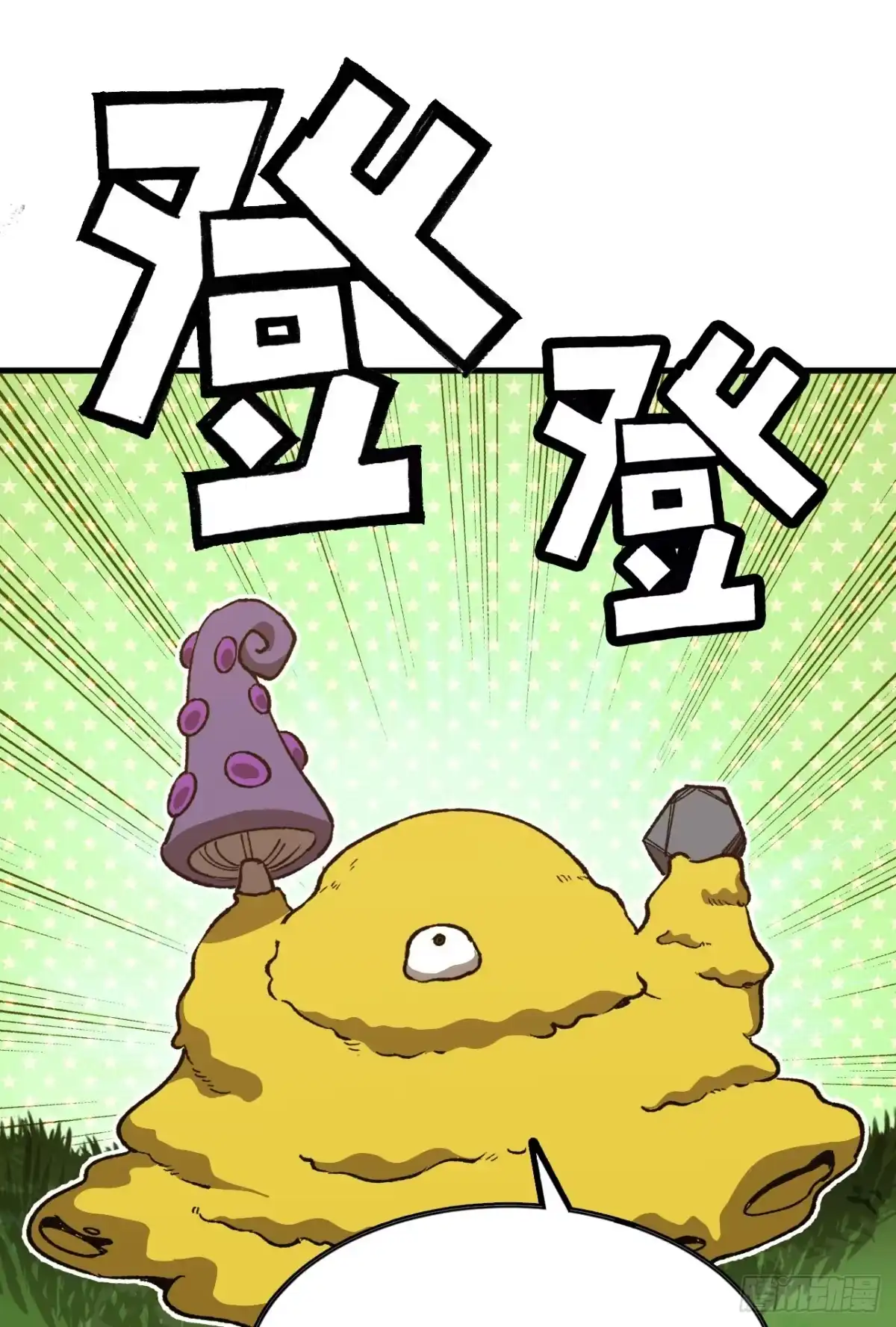 《我独自黏菌》07 看到了 第38页